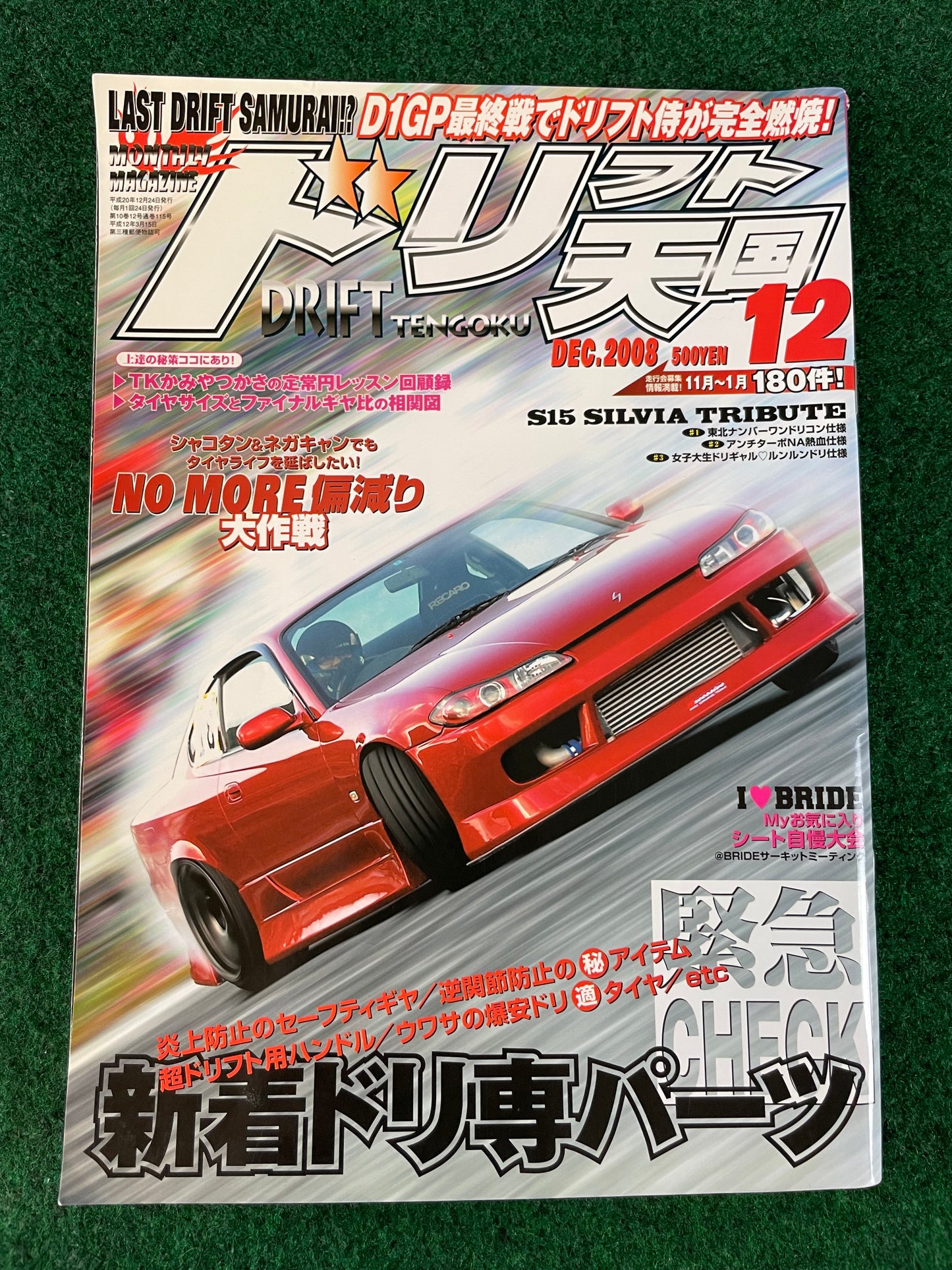 Drift Tengoku Magazine - December 2008
