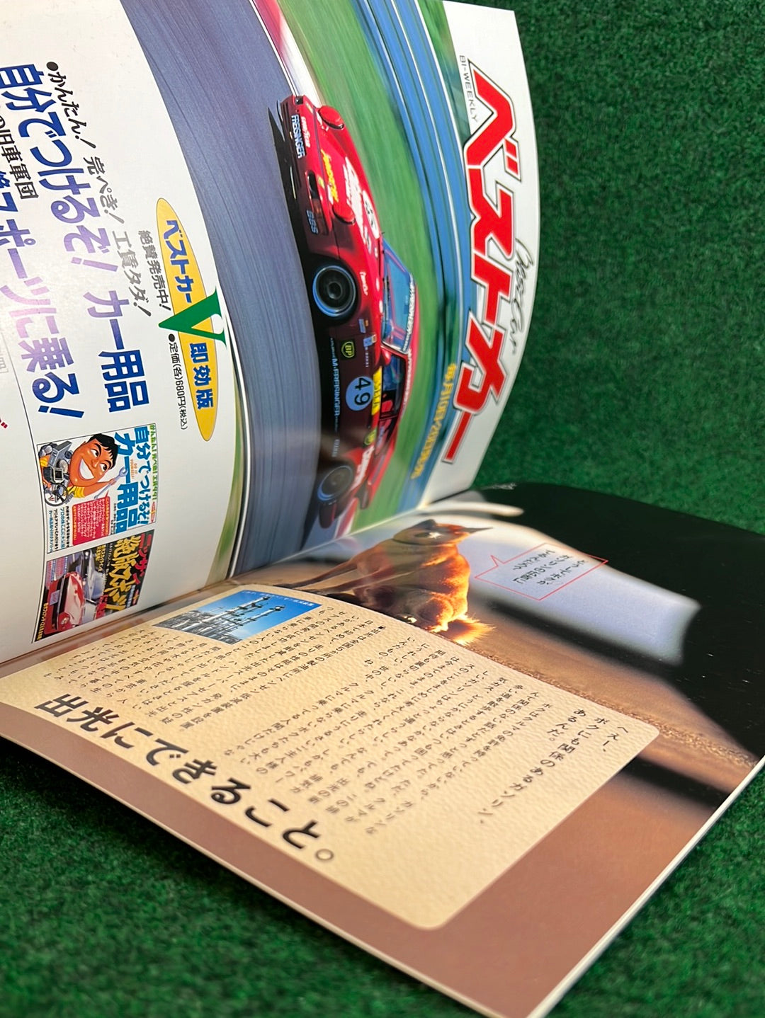 JGTC - 1995 Sanyo Shinpan Cup Grand Touring Car Endurance Race Event Program