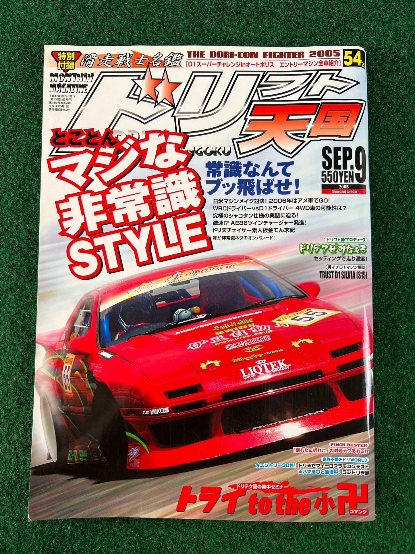 Drift Tengoku Magazine - September 2005