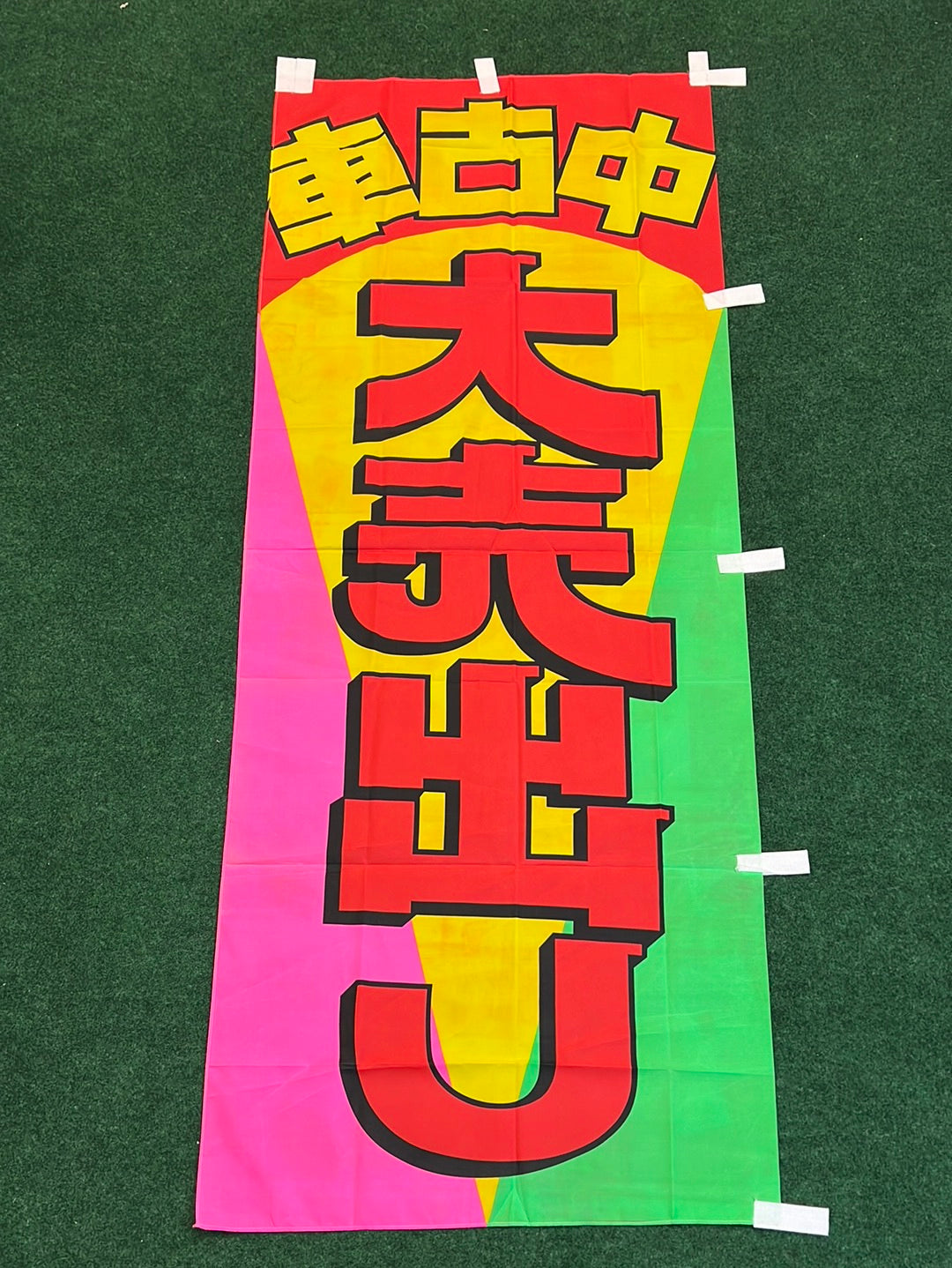 Used Car - Big Sale Advertising Nobori Banner