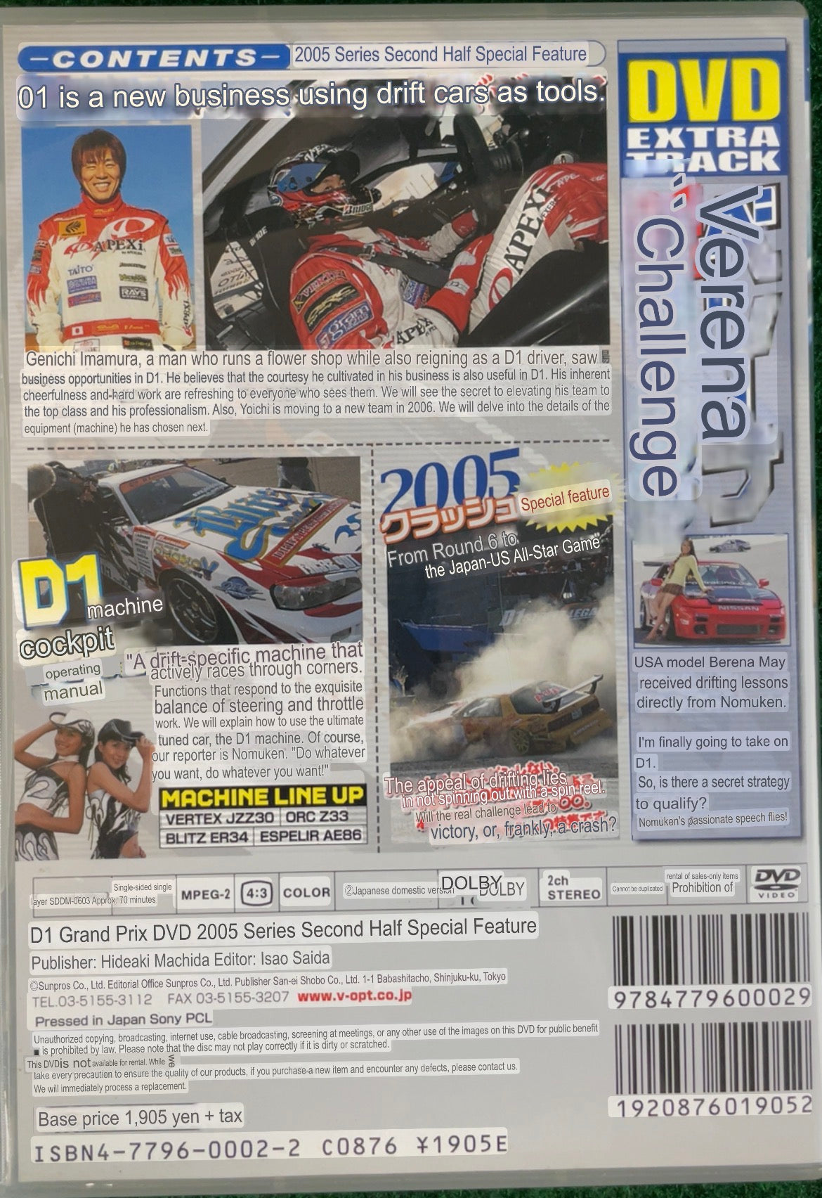 Option Video DVD - D1 Grand Prix 2005 Series Second Half DVD