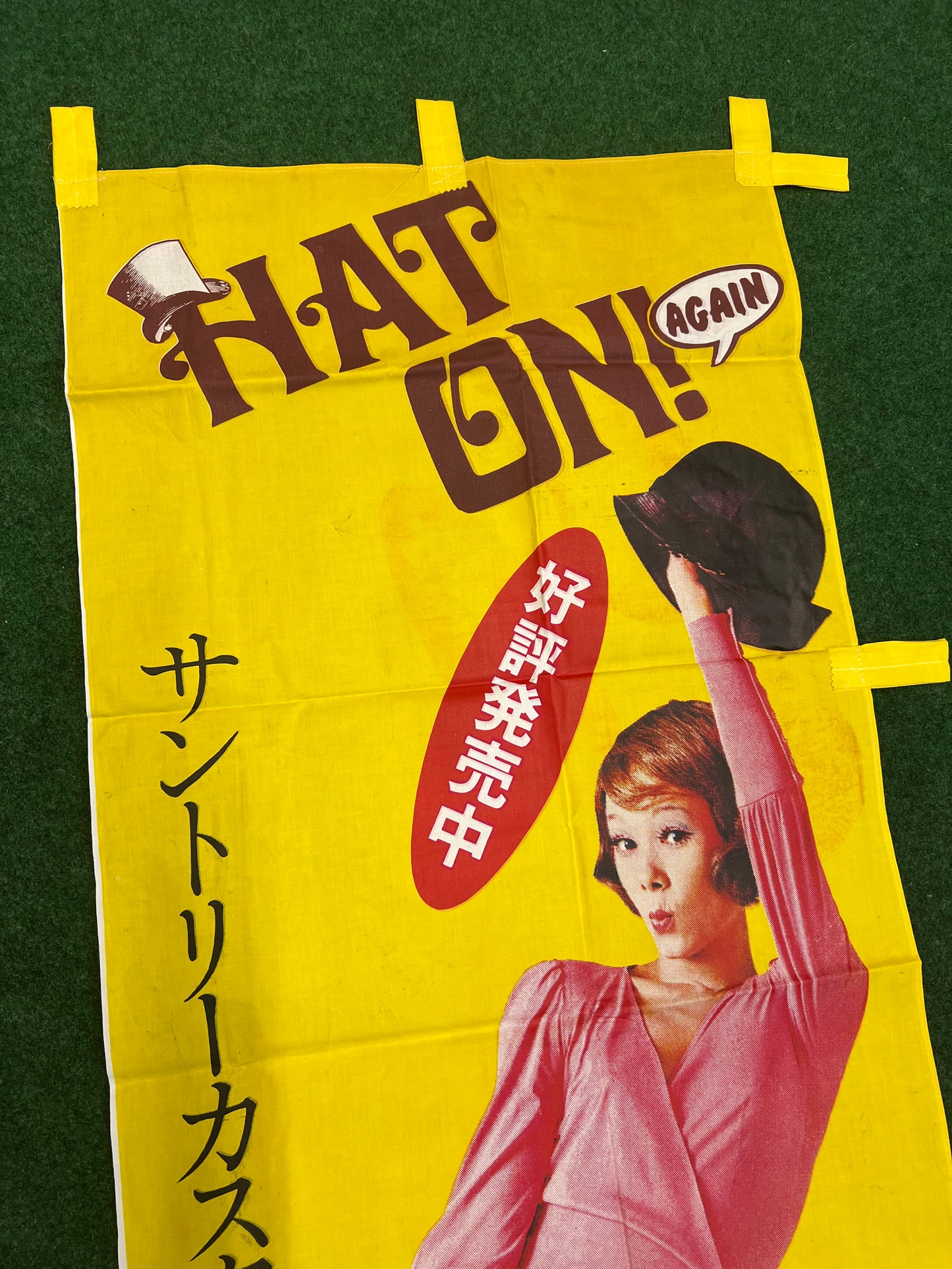 Suntory Custom Blended Whisky - Hat On! Vintage Advertising Nobori