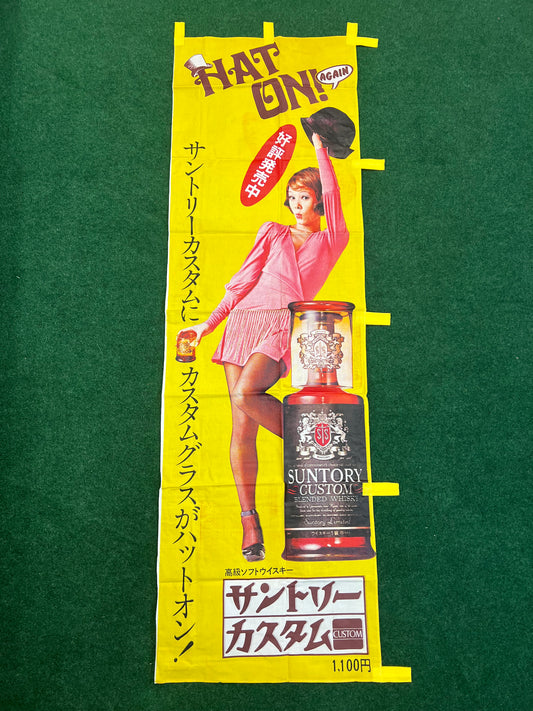 Suntory Custom Blended Whisky - Hat On! Vintage Advertising Nobori
