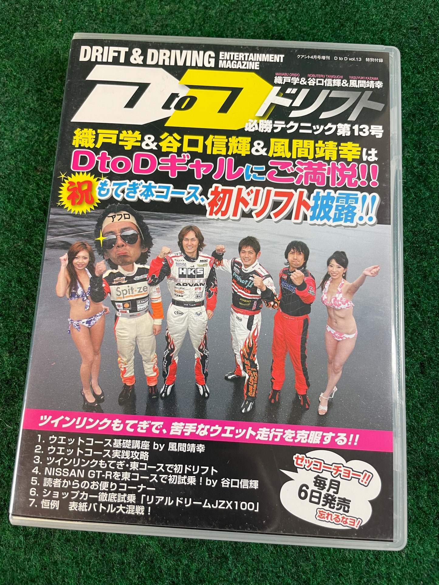 D to D - Manabu Orido & Nobuteru Taniguchi Vol. 13 DVD