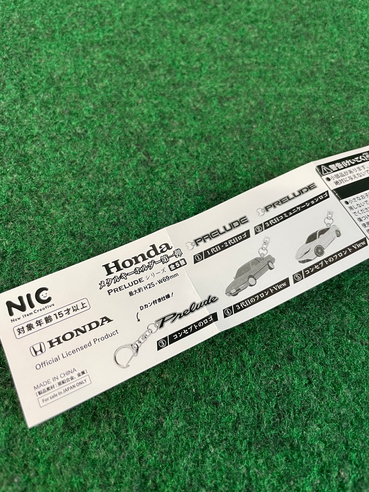 NIC Vending Machine Prize - Honda Prelude Logo Metal Keychain
