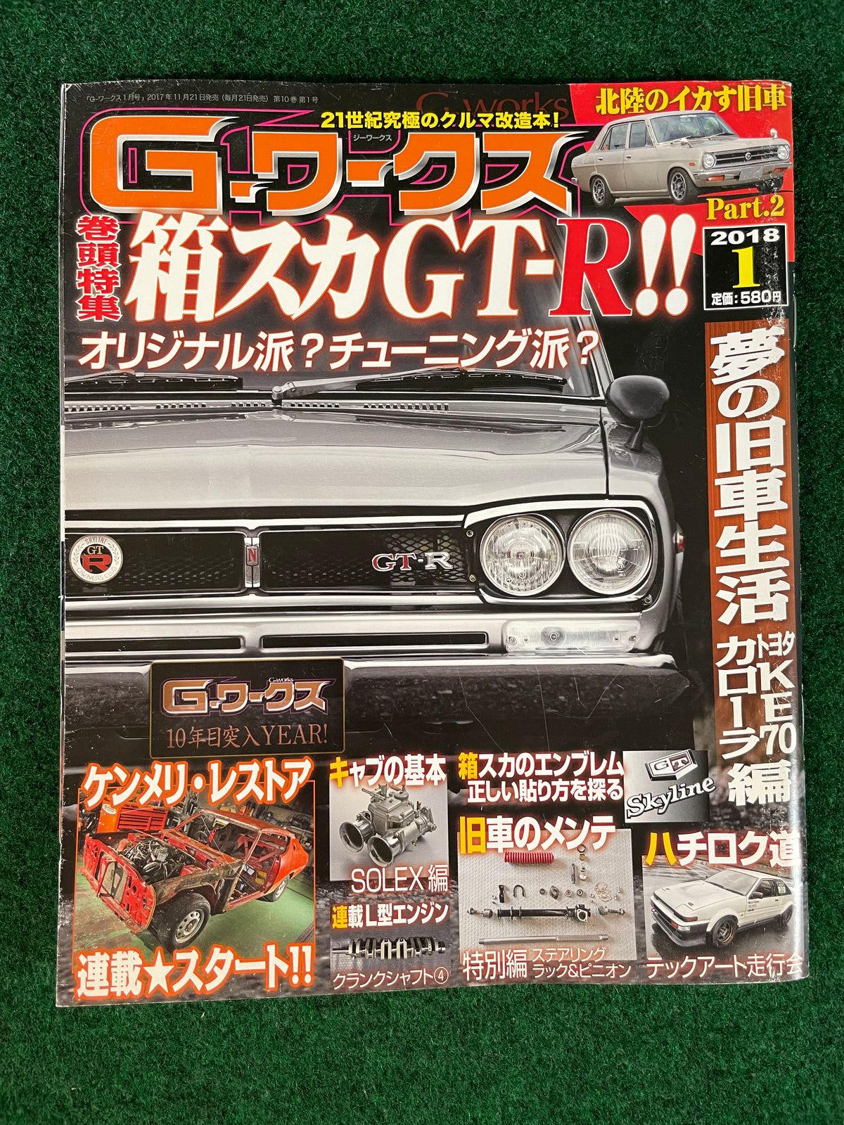 G-Works Magazine - 2018 Complete Set