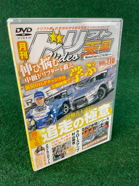 Drift Tengoku DVD - Vol. 110