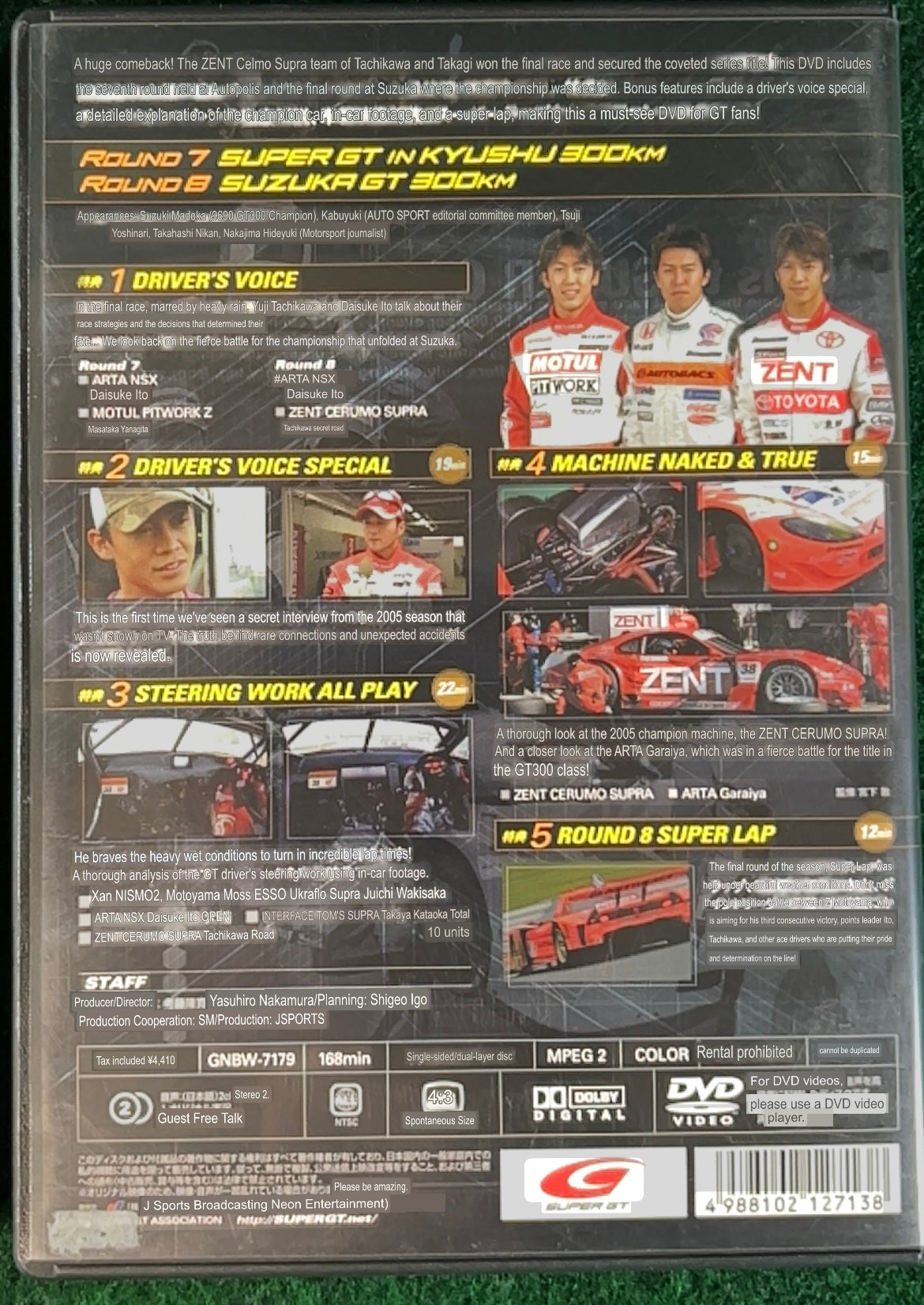 Misc. DVD - SUPERGT 2005 Complete Season Recap DVD Set