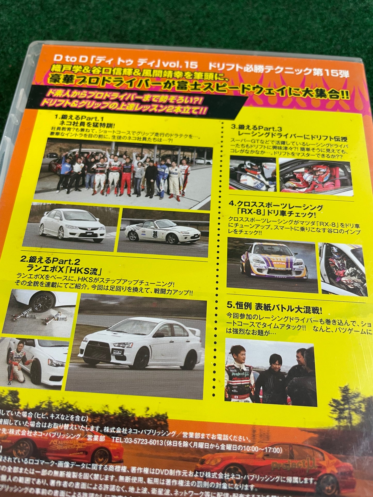 D to D - Manabu Orido & Nobuteru Taniguchi Vol. 15 DVD