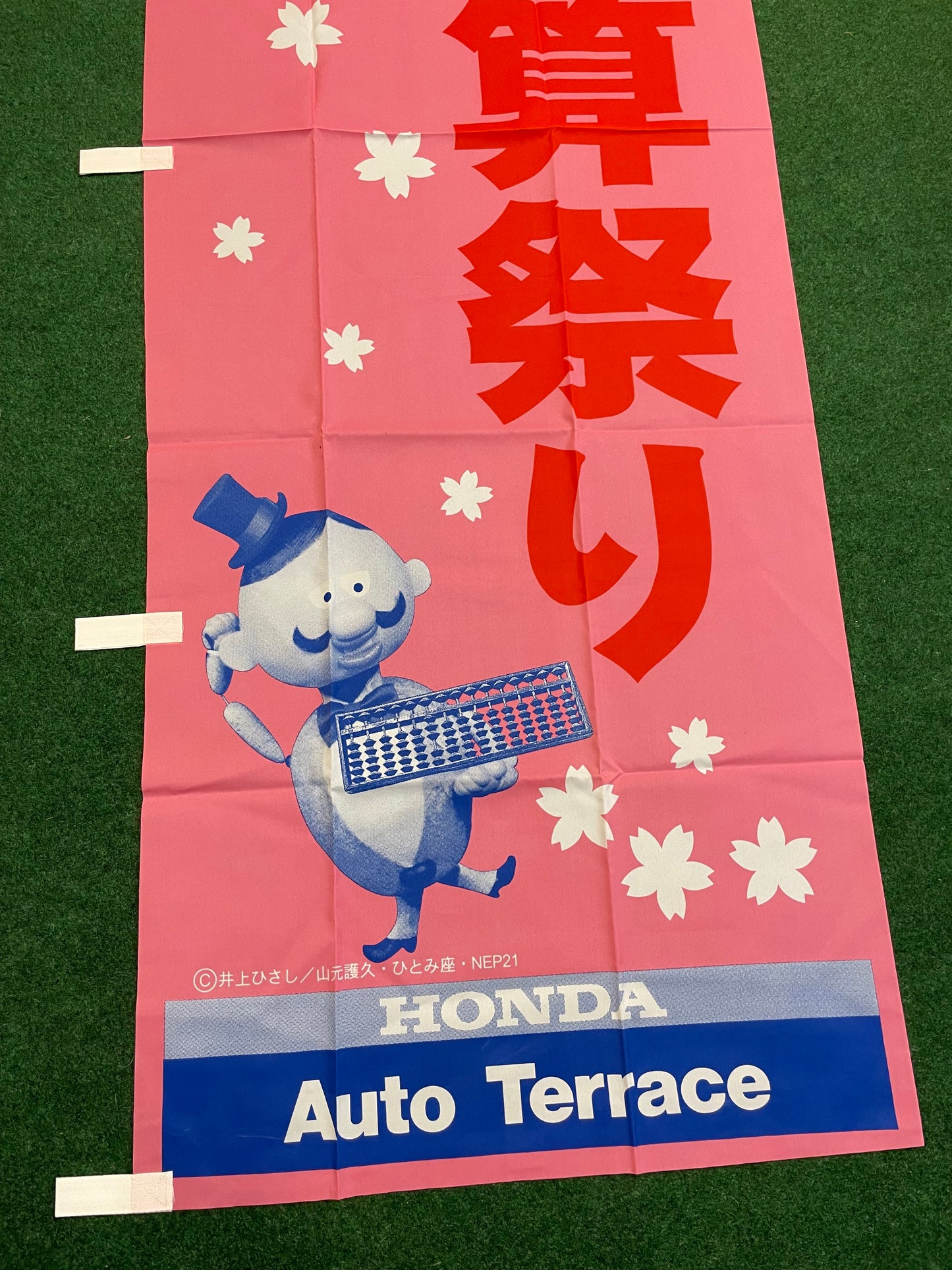Honda Auto Terrace - Japanese Dealership Advertising Nobori Banner