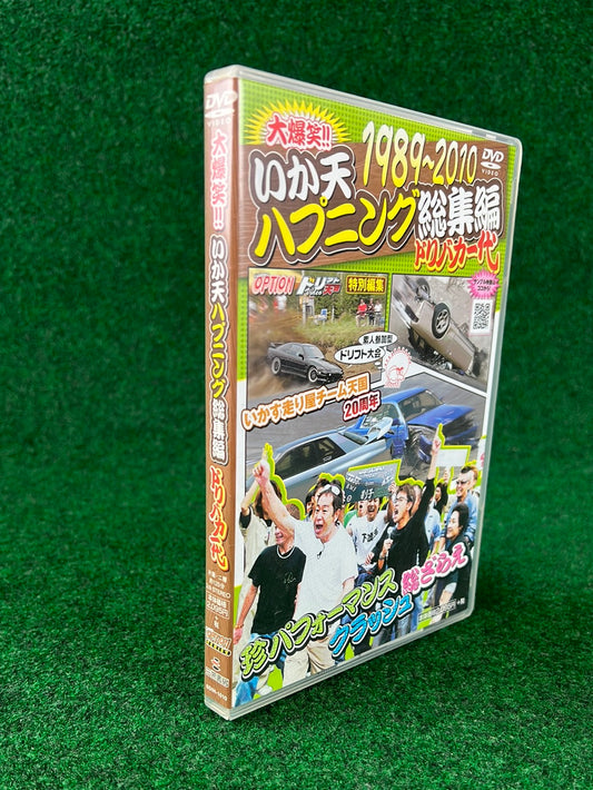 Option Video DVD - 1989-2010 Ikaten Happenings Compilation DVD