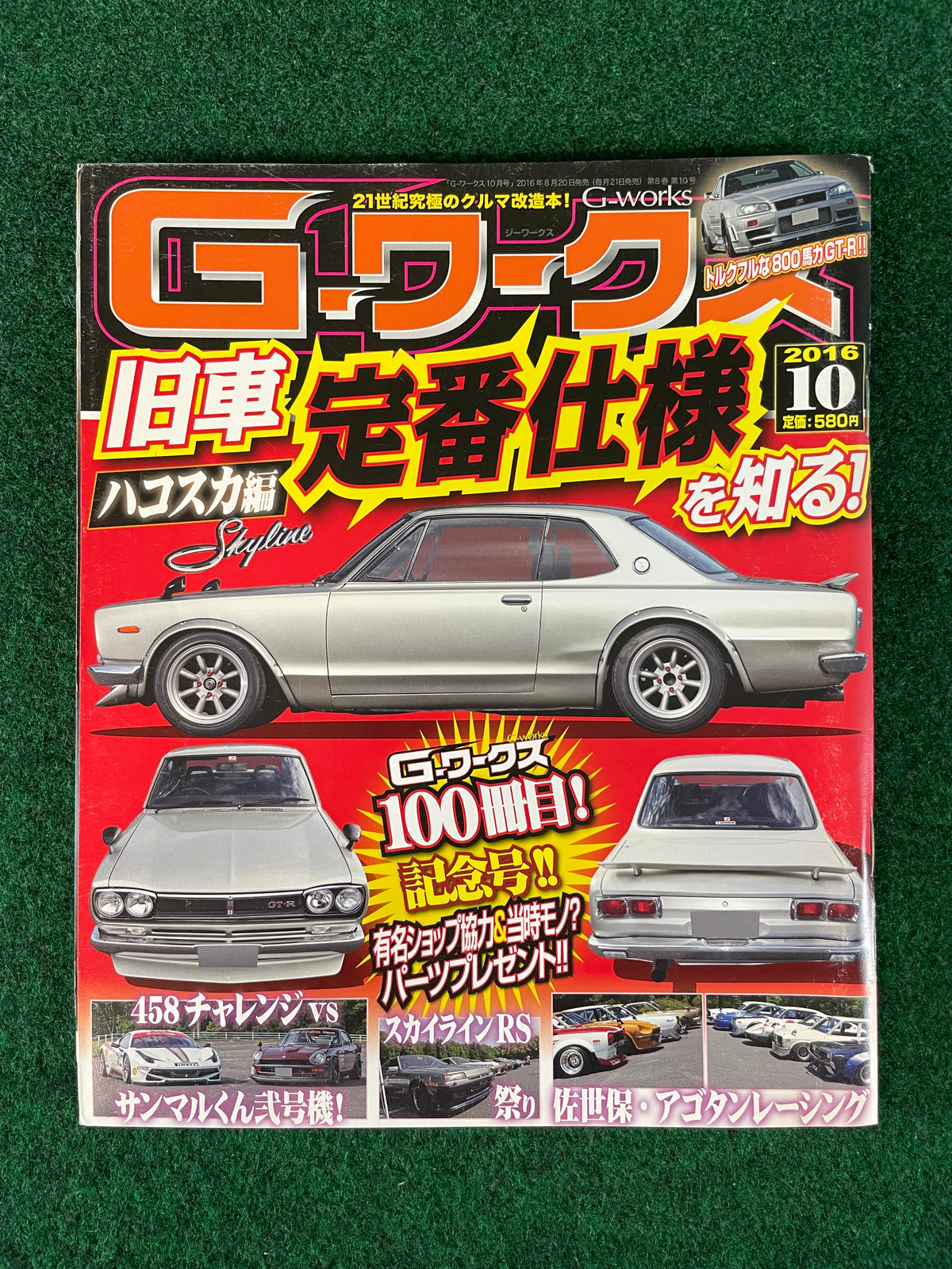 G-Works Magazine - 2016 Complete Set