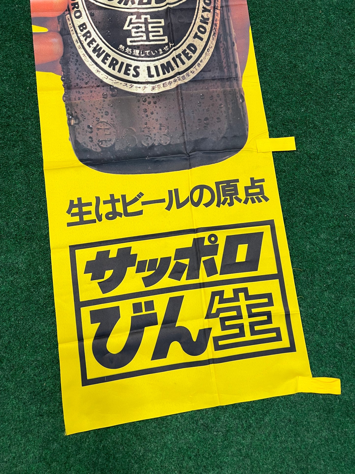 Sapporo Beer Japanese Advertising Nobori