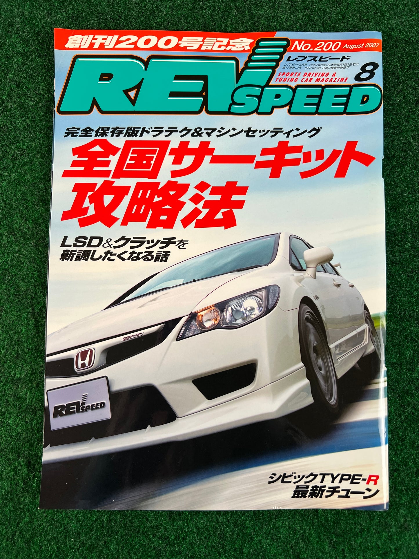 REVSpeed Magazine - August 2007