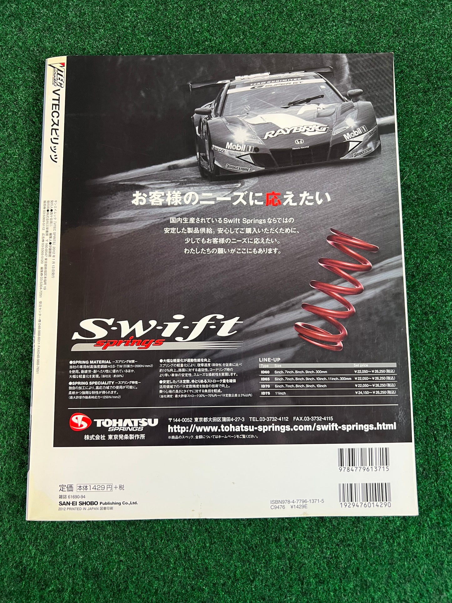 VTEC Spirits (Honda) Magazine - Vol. 1