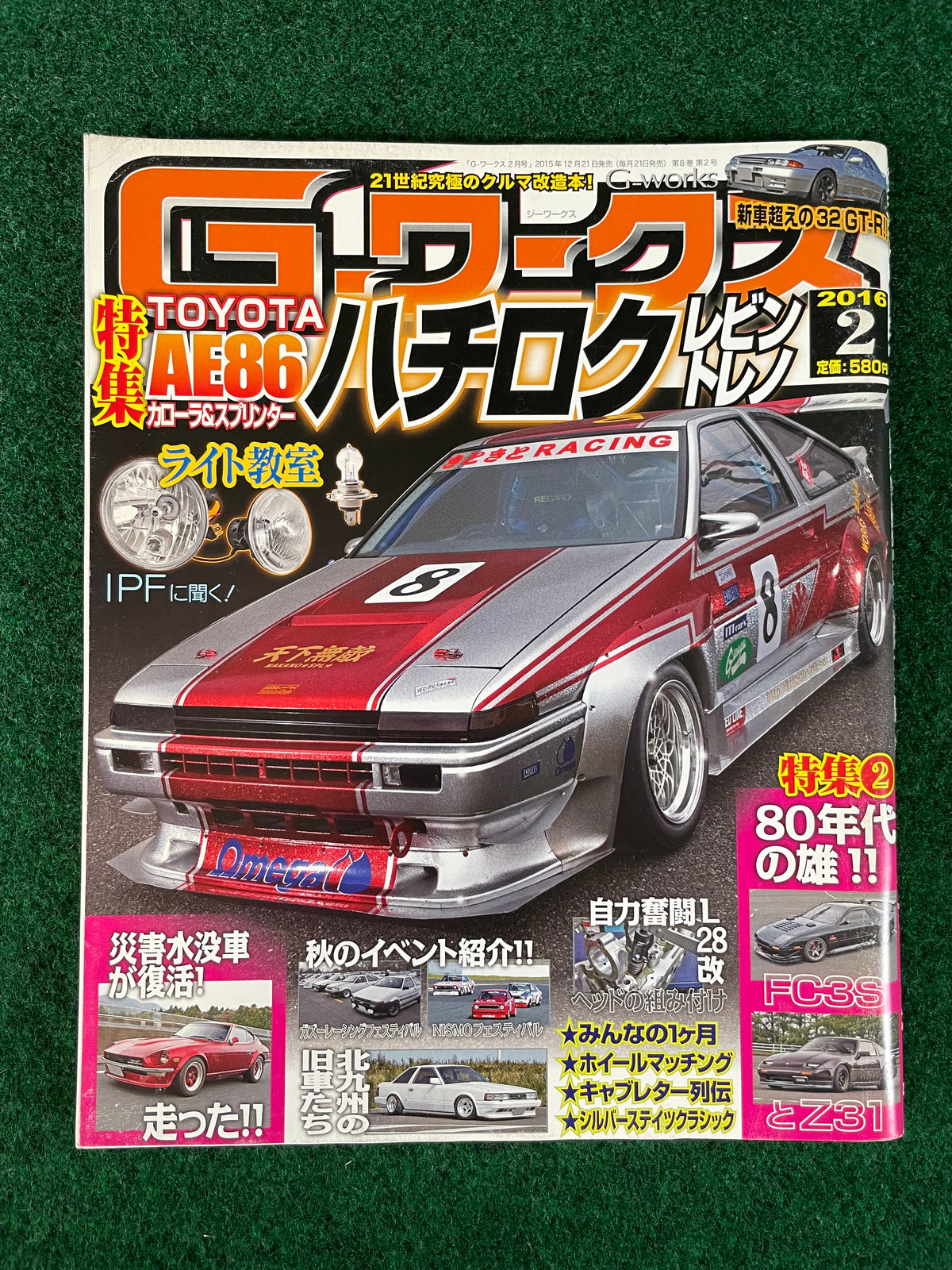 G-Works Magazine - 2016 Complete Set