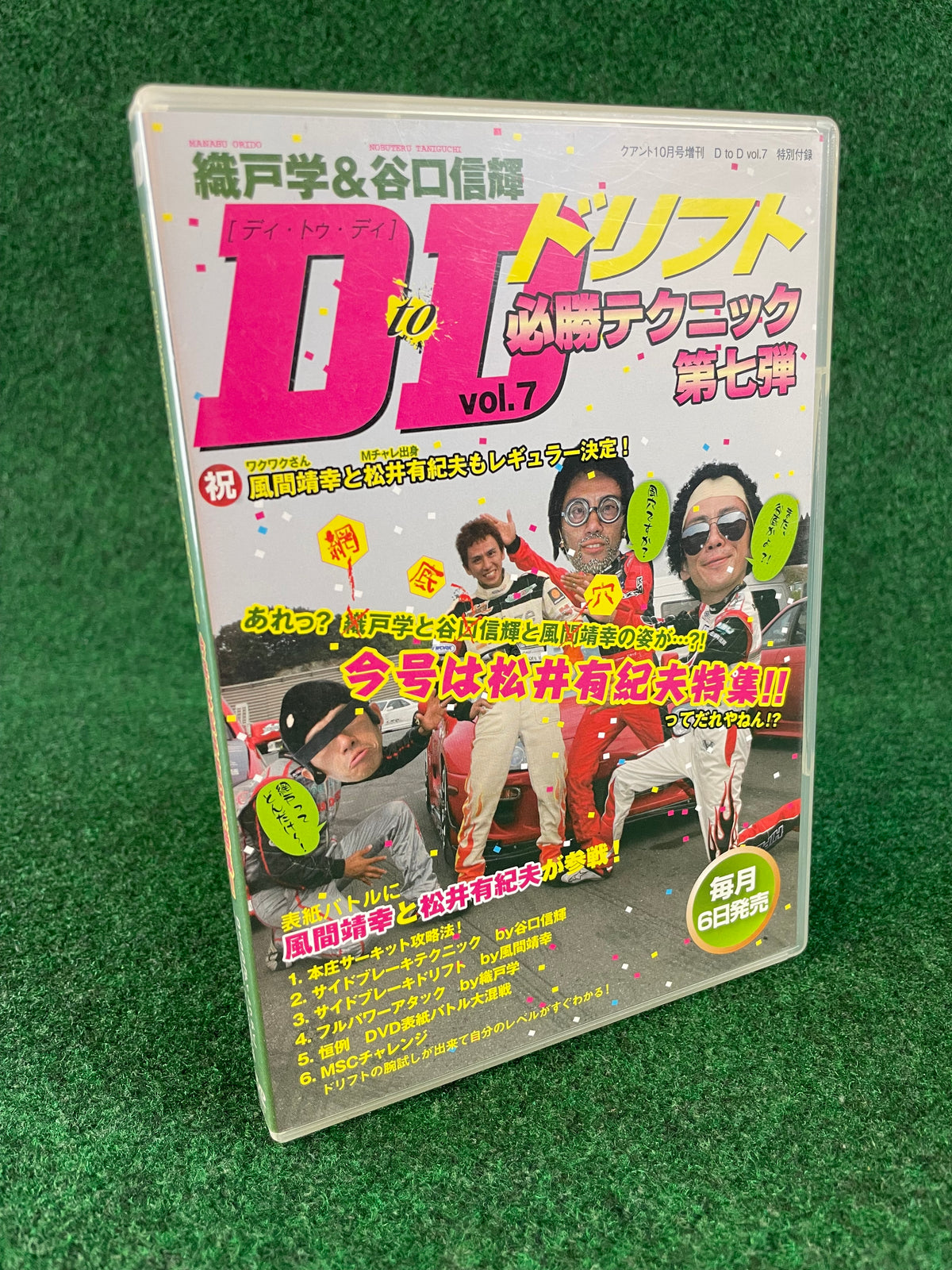 D to D - Manabu Orido & Nobuteru Taniguchi Vol. 7 DVD