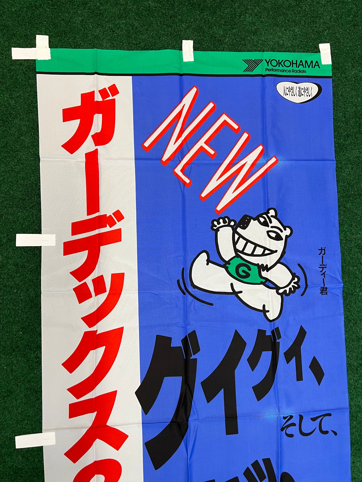 Yokohama Tires - Vintage GuardEx300II Advertising Nobori Banner