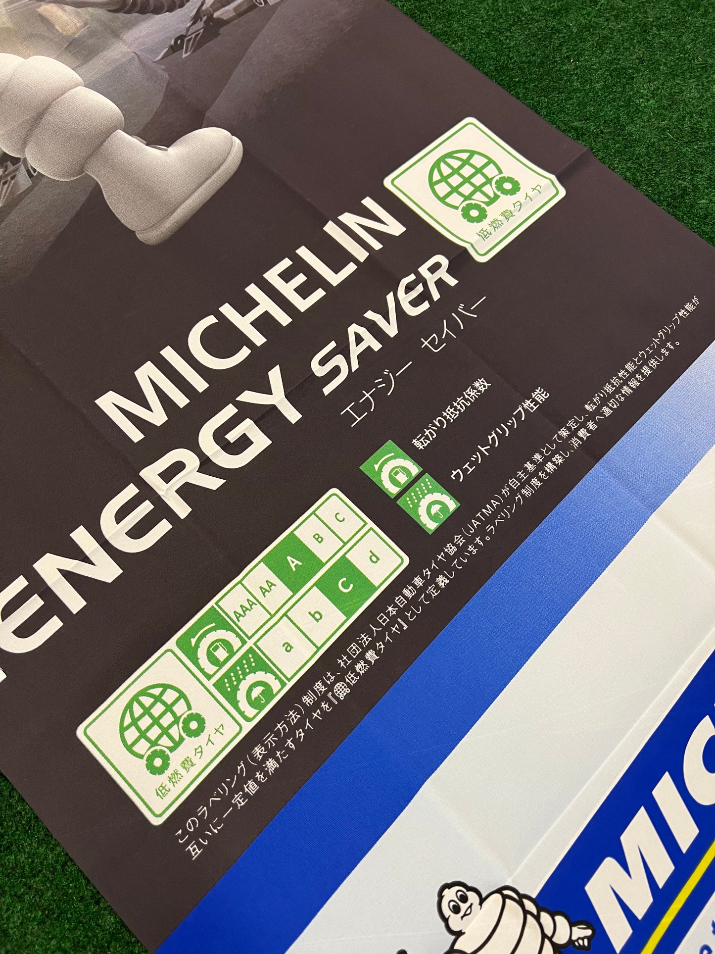 Michelin Tire - Energy Saver Japanese Advertising Nobori Banner