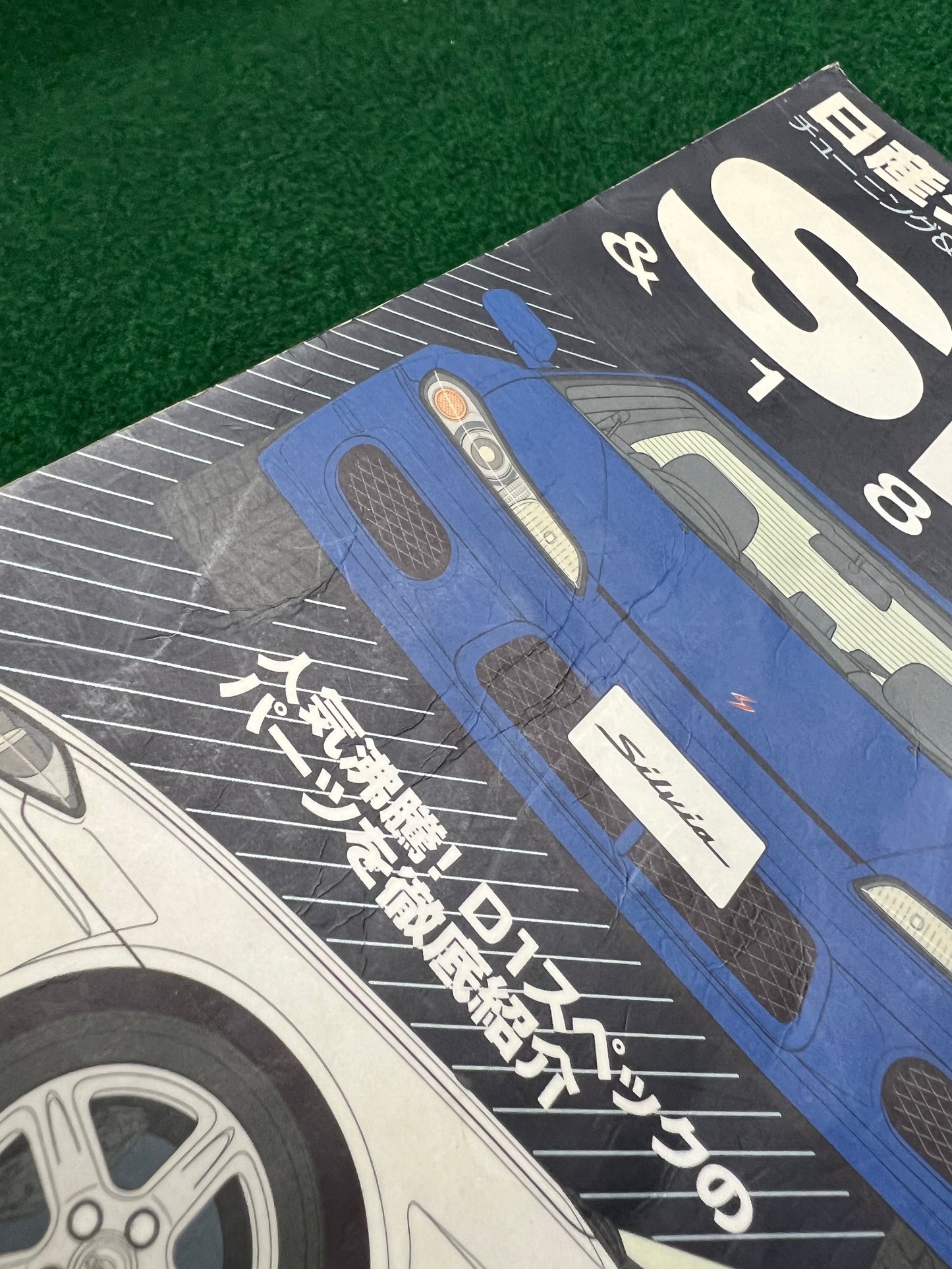 Hyper Rev Magazine - Nissan Silvia 180sx - No. 6 Vol. 102