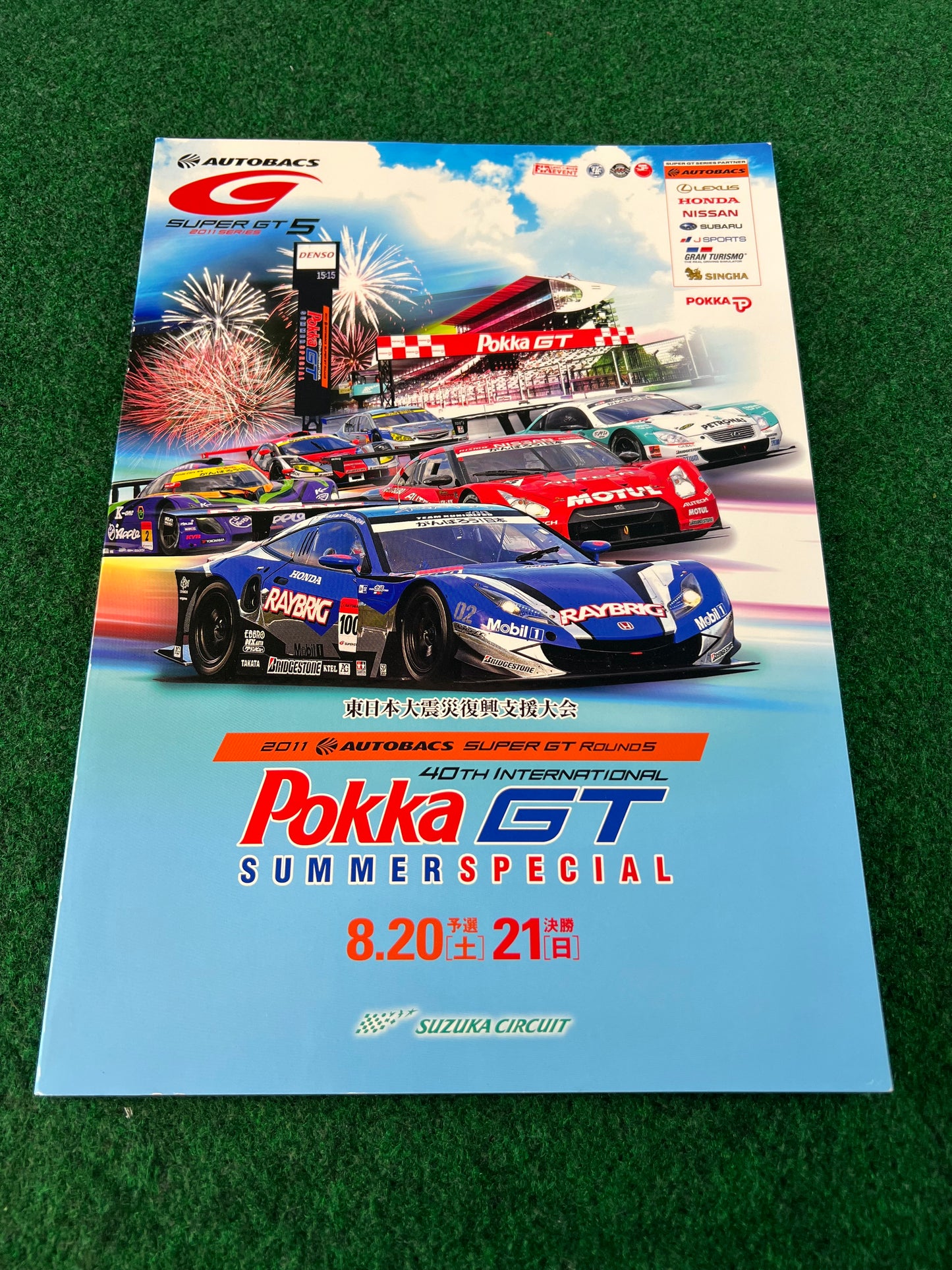 SUPERGT Race Event Program Set - 2011 Round 5, 2012 Round 5 & 2013 Round 5 Set