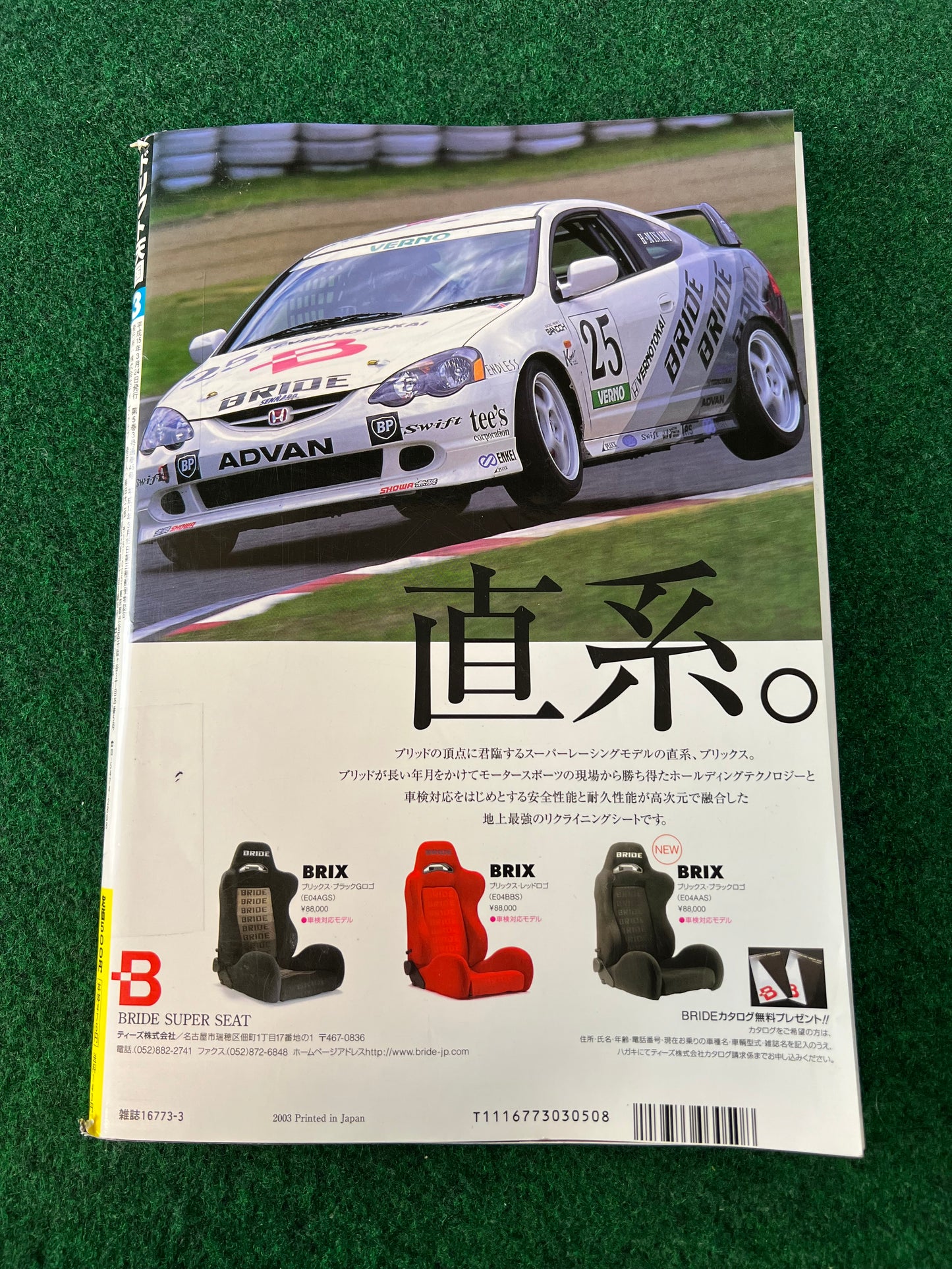 Drift Tengoku Magazine - March 2003