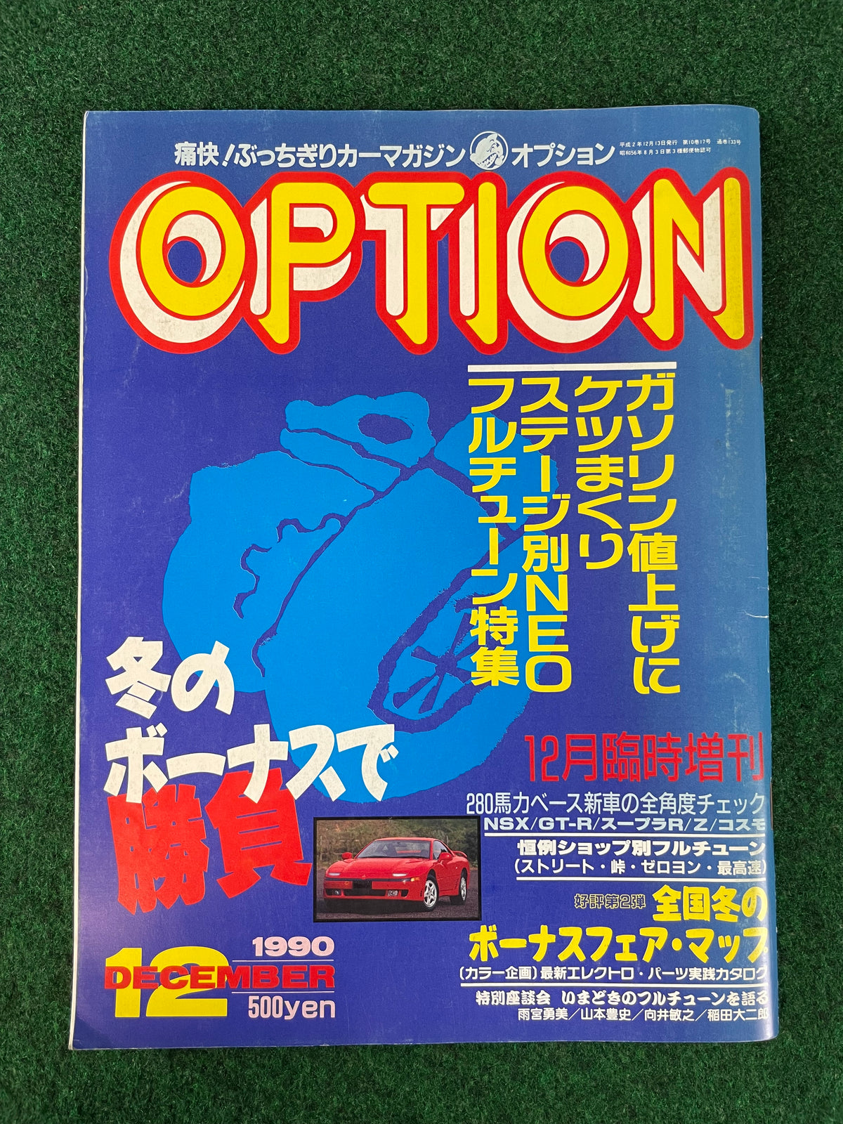 Option Magazine Special Issue Winter Bonus - December 1990