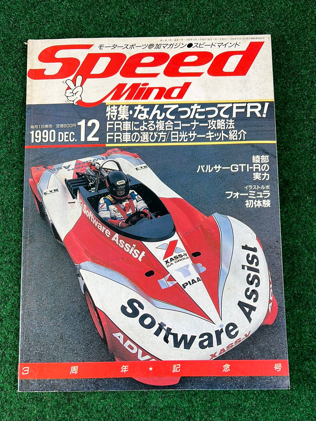 Speed Mind Magazine - December 1990