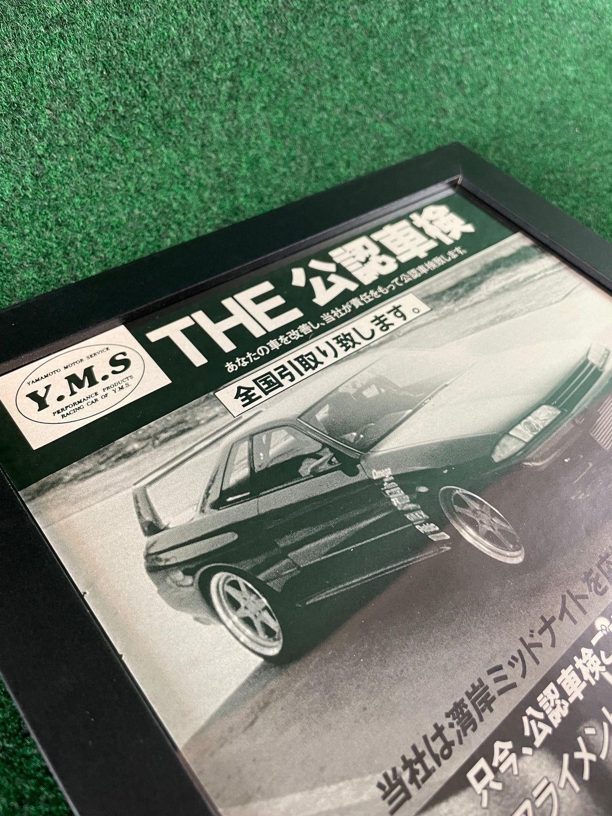 Y.M.S - Yamamoto Motor Service -  Nissan Skyline R32 GT-R & Fairlady Z (Z32) Framed Advertisement Picture (1996)
