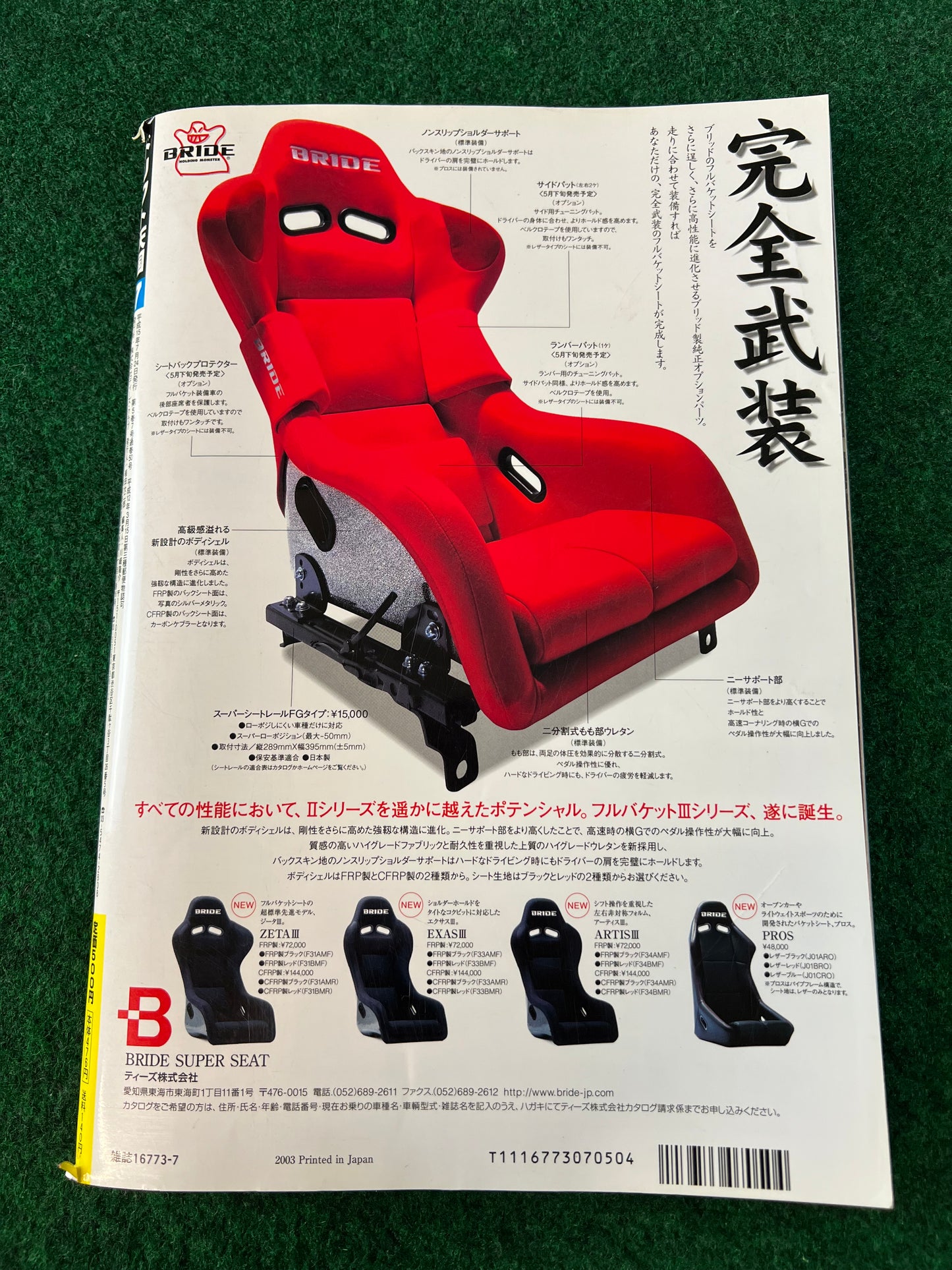 Drift Tengoku Magazine - July 2003