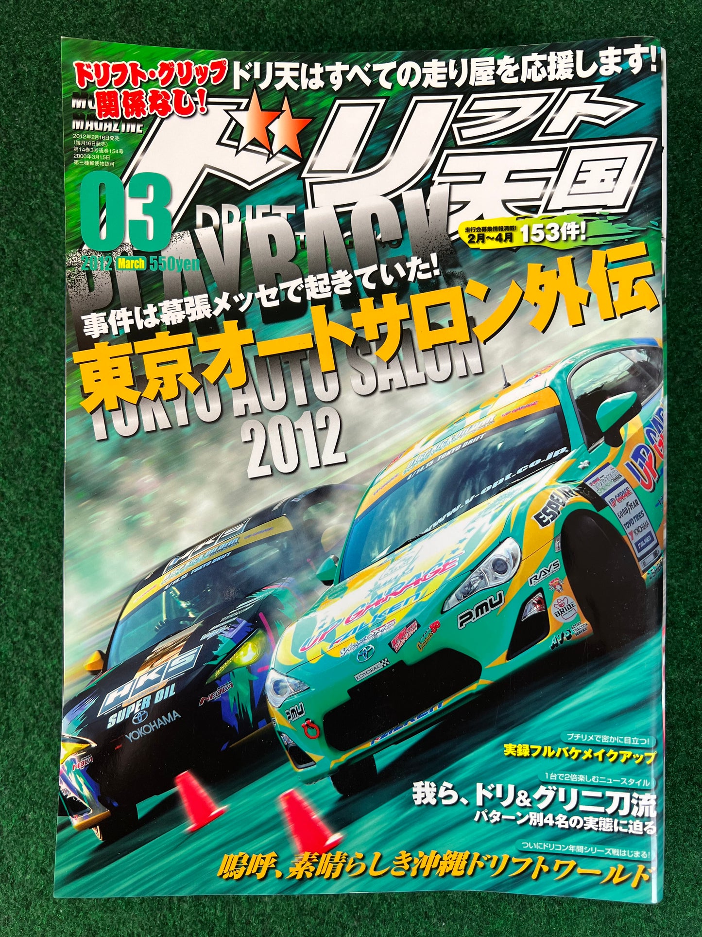 Drift Tengoku Magazine - 2012 Complete Set