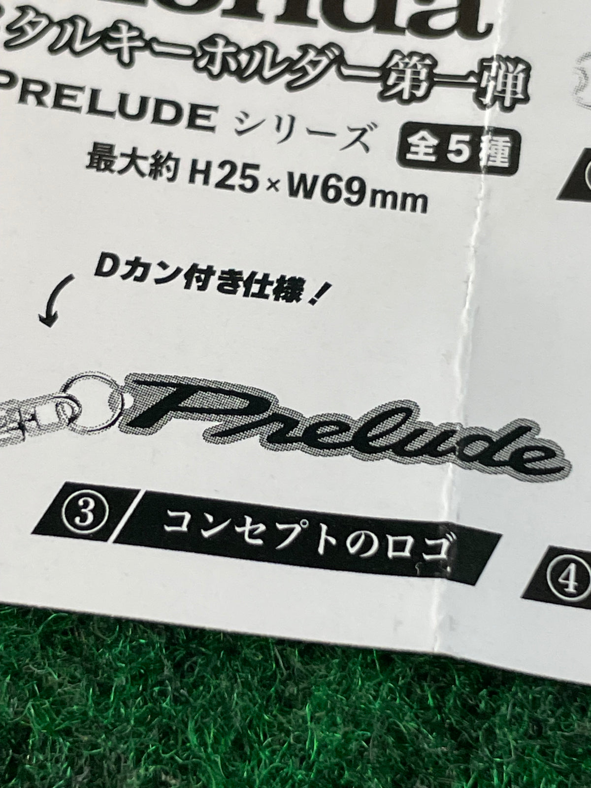 NIC Vending Machine Prize - Honda Prelude Logo Metal Keychain