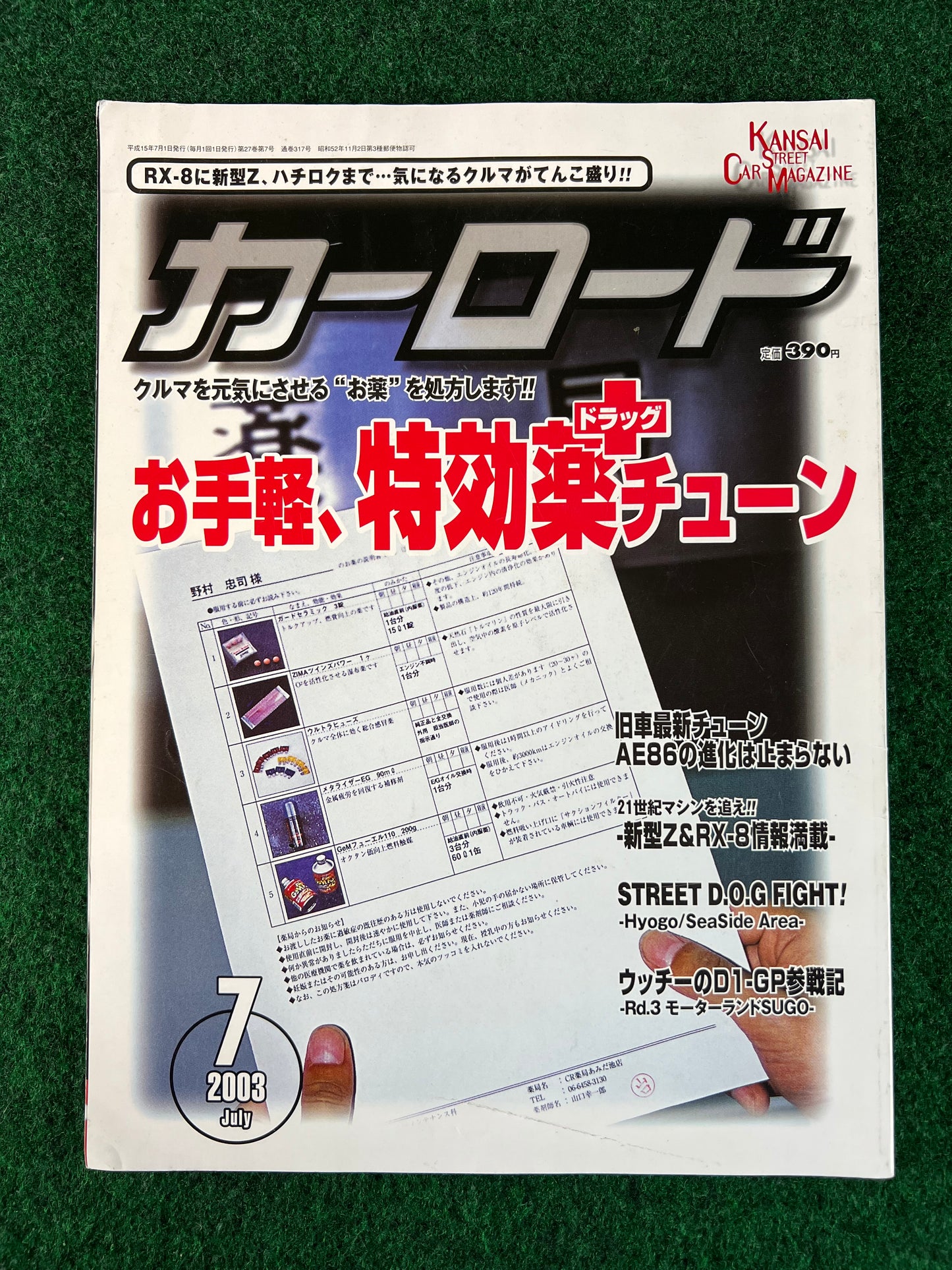 Car Road - Kansai Street Car Magazine: July 2003