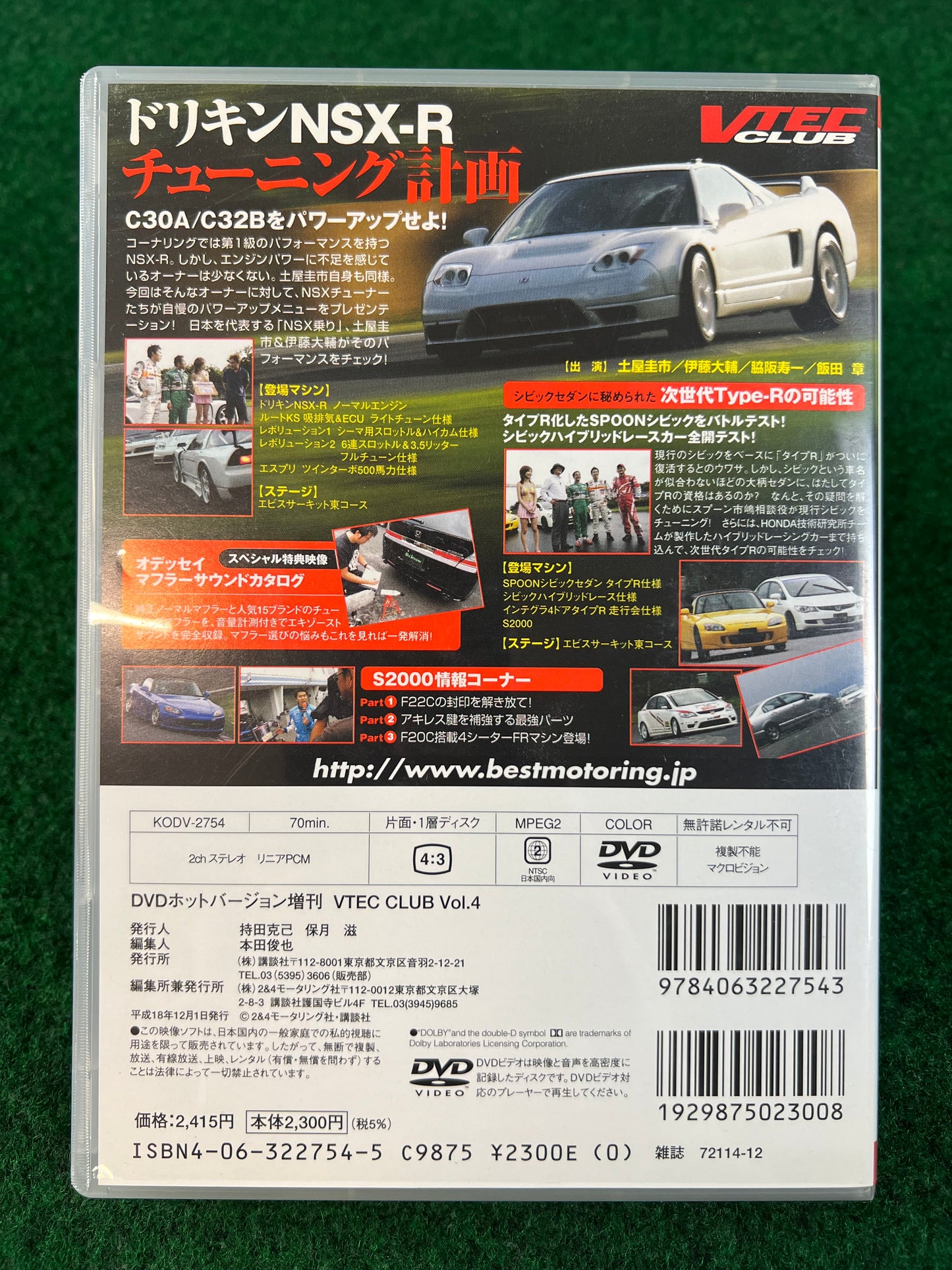Hot Version DVD: VTEC CLUB - Complete Set Vol. 1 - 8