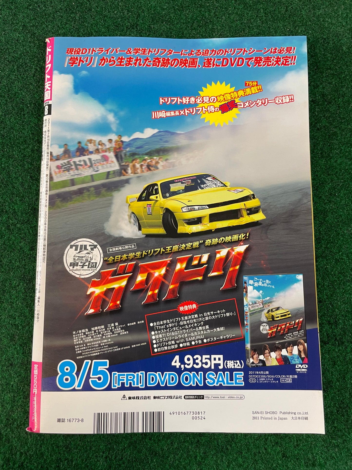 Drift Tengoku Magazine - August 2011