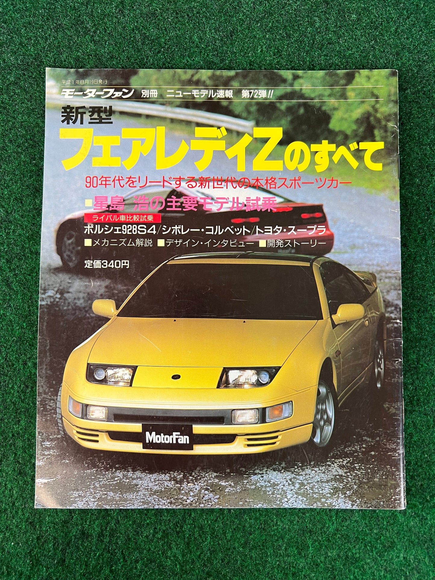 Motorfan - Nissan Fairlady Z (300zx) Z32 New Car Review Magazine