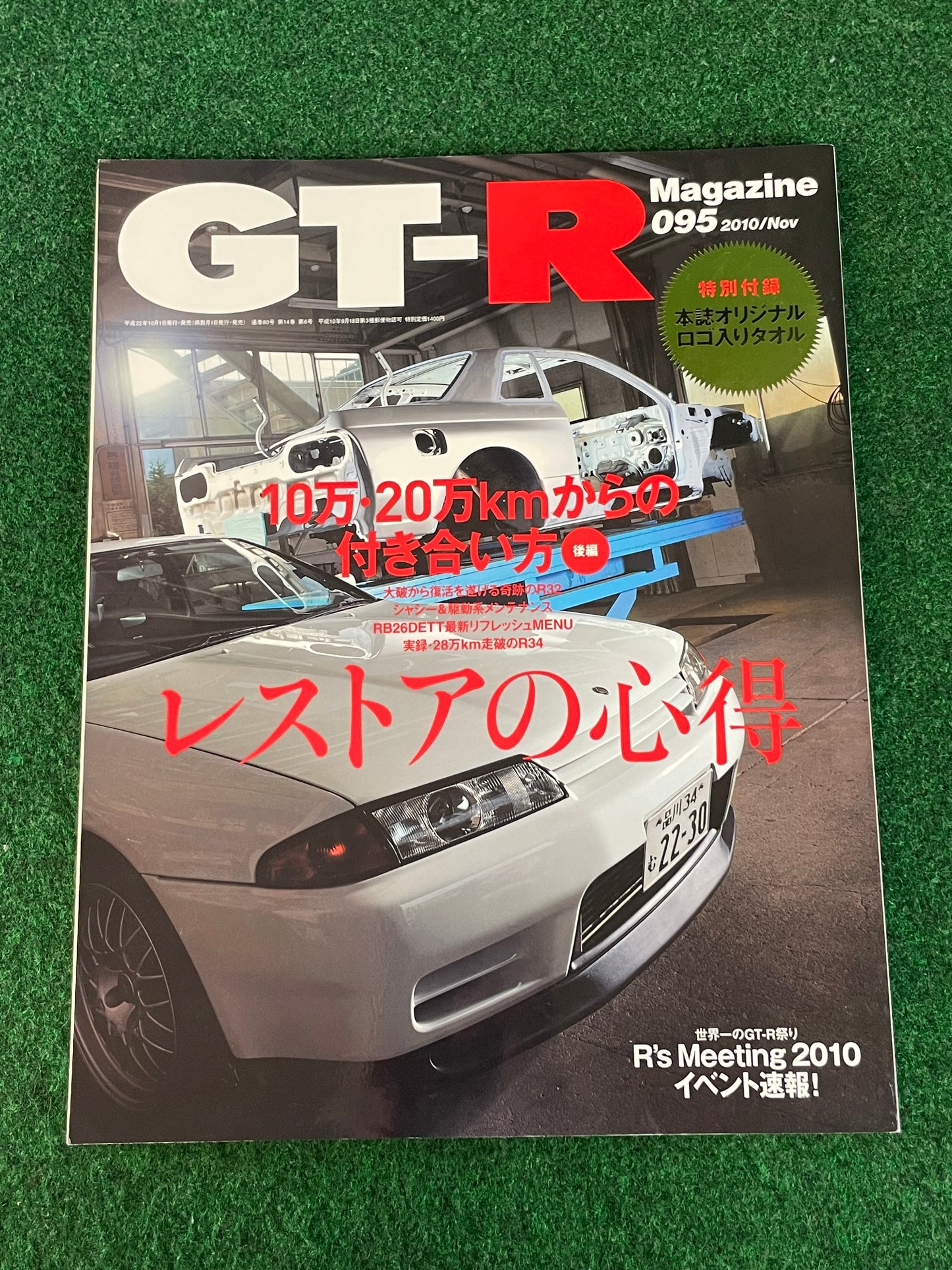 GT-R Magazine - Vol. 095