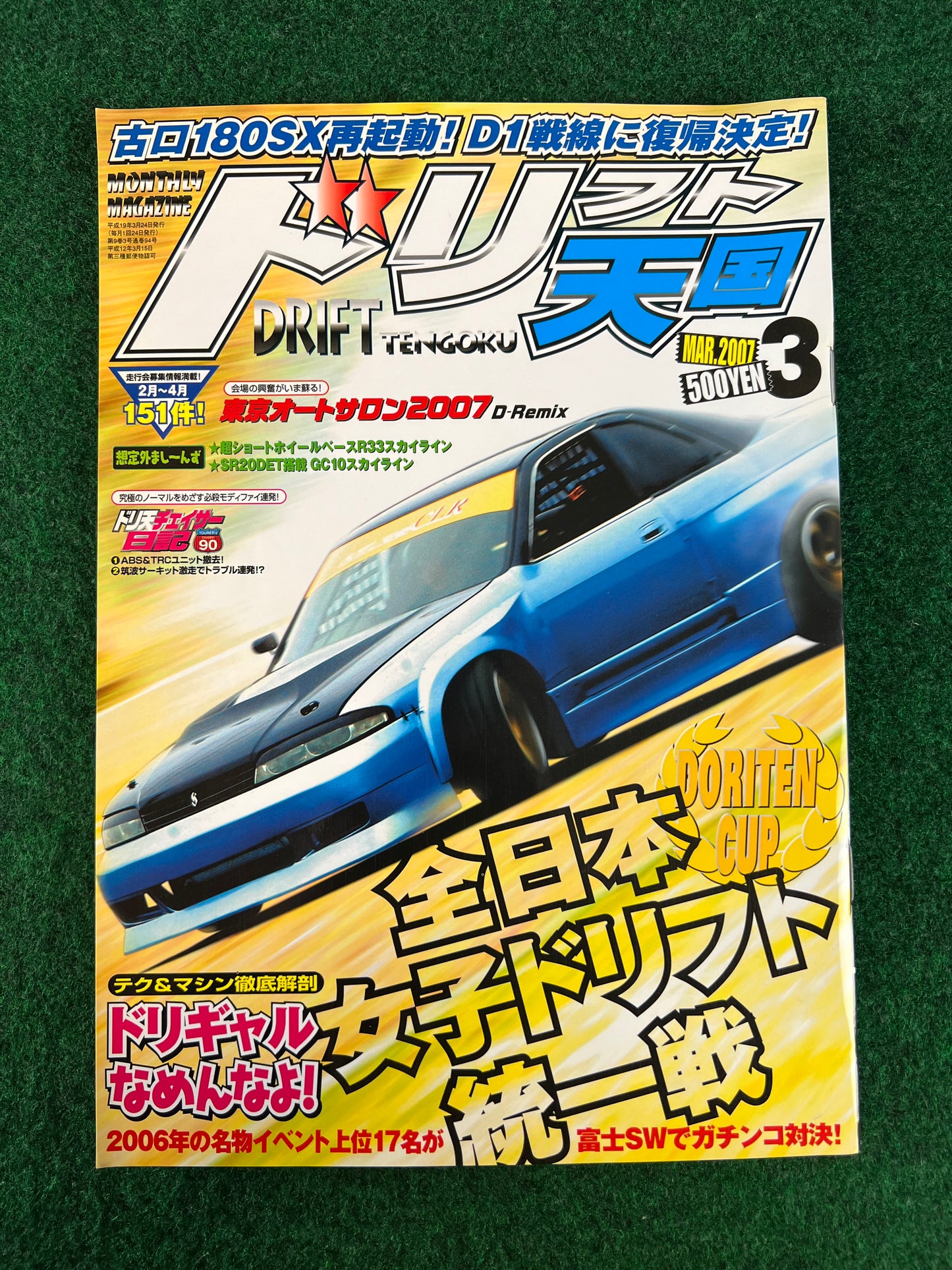 Drift Tengoku Magazine - March 2007