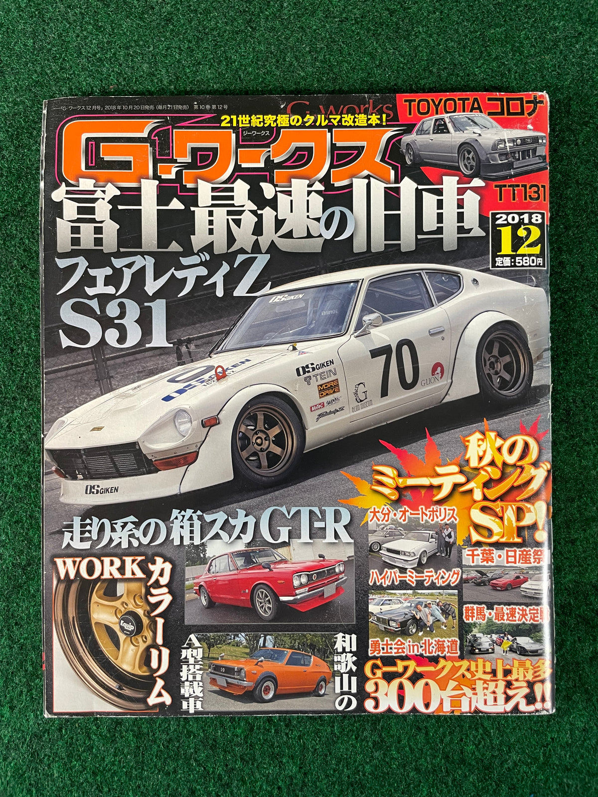 G-Works Magazine - 2018 Complete Set