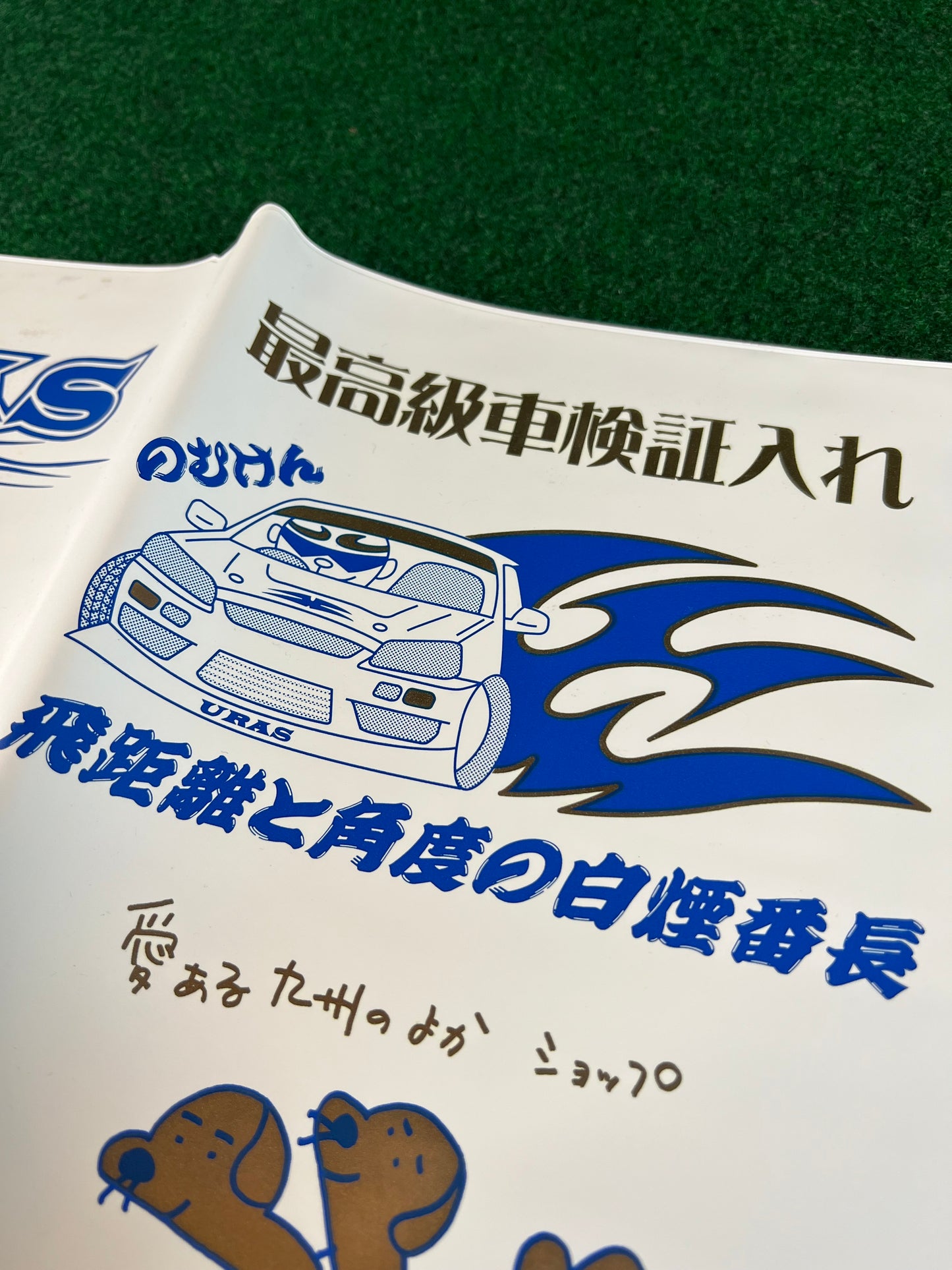 URAS - ER34 Drift Car Autographed Car Document Folder Case