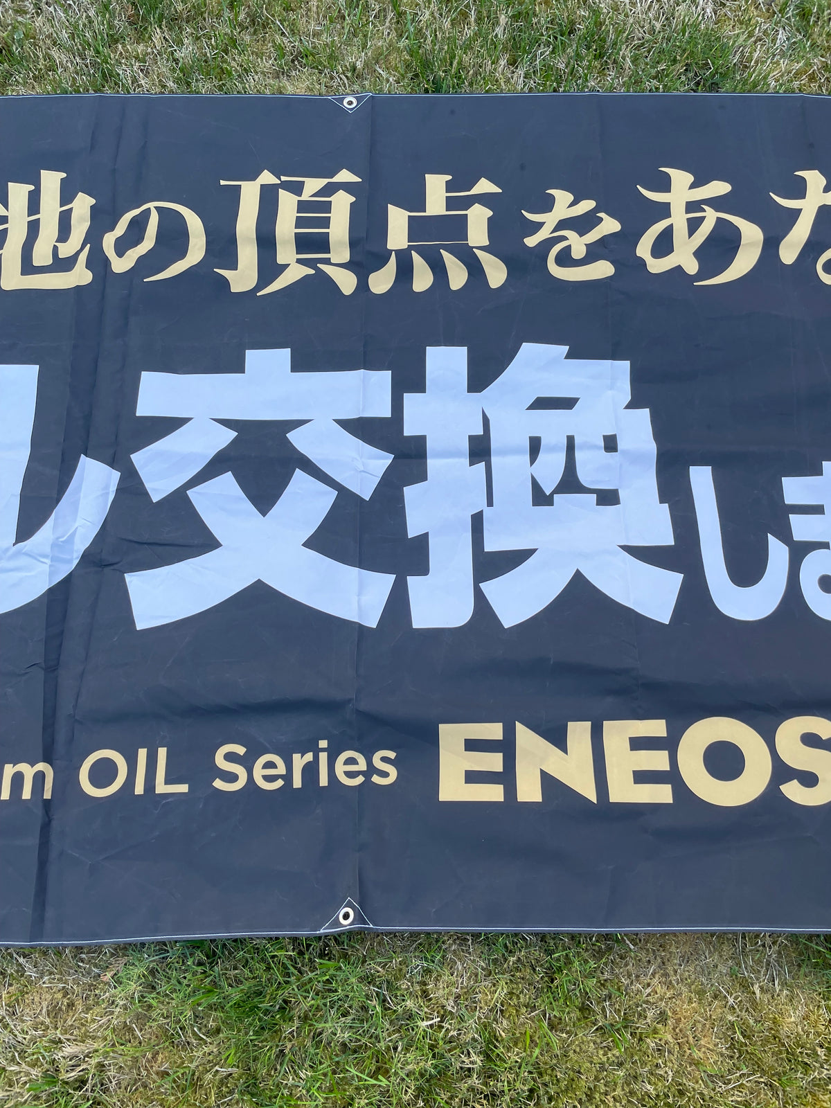ENEOS X Prime Oil Large Japanese Retail Shop Advertising Banner