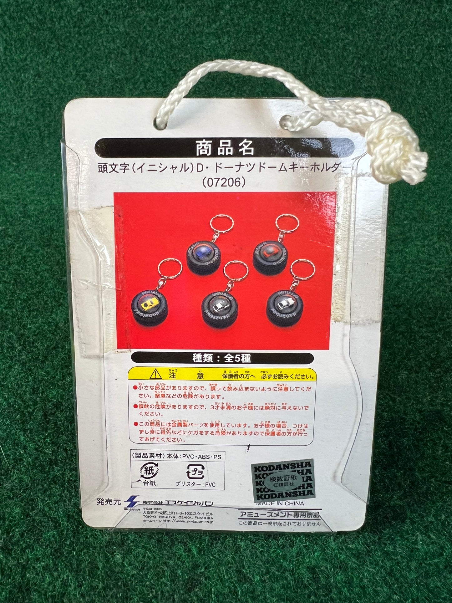 Initial D - Suzuki Cappuccino Tire & Minicar - Keychain