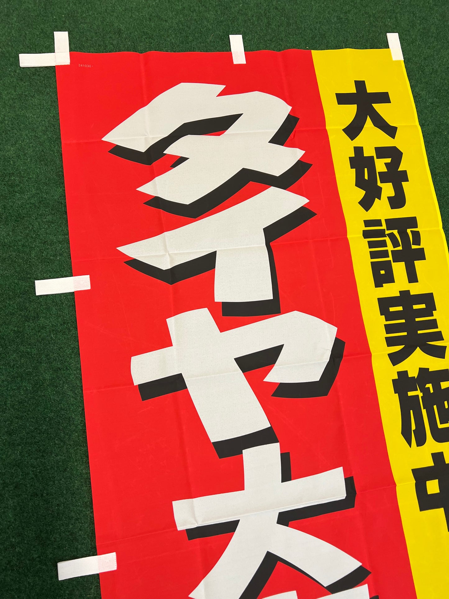 Bridgestone Tires - Tire Sale Nobori Banner