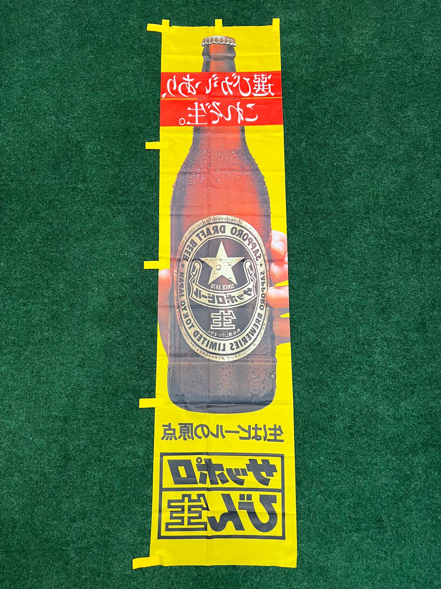 Sapporo Beer Japanese Advertising Nobori