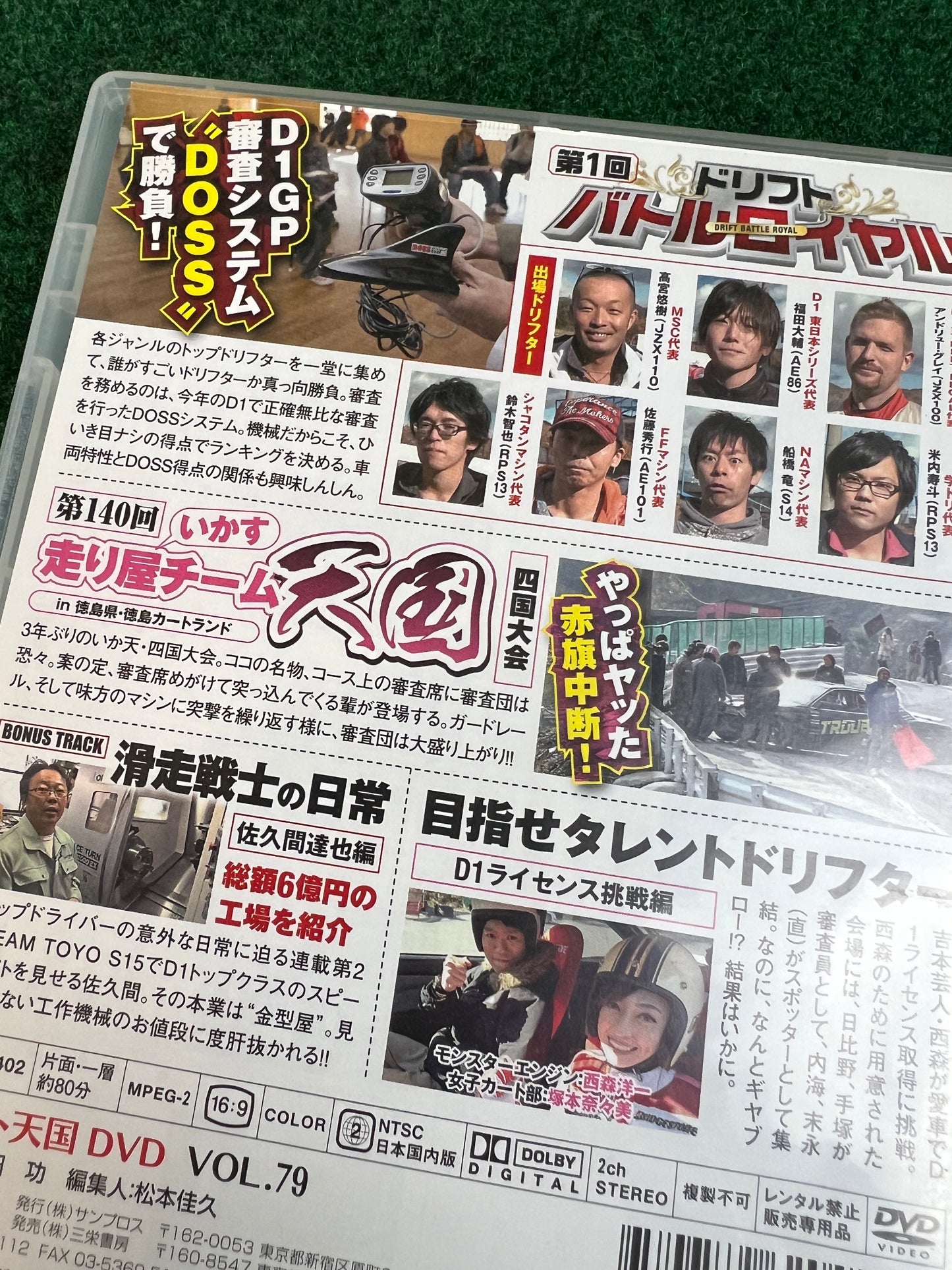 Drift Tengoku DVD - Vol. 79