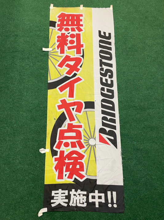 Bridgestone Cycle - "Free Tire Inspection" (3) Vintage Bicycle Advertising Nobori (Copy)