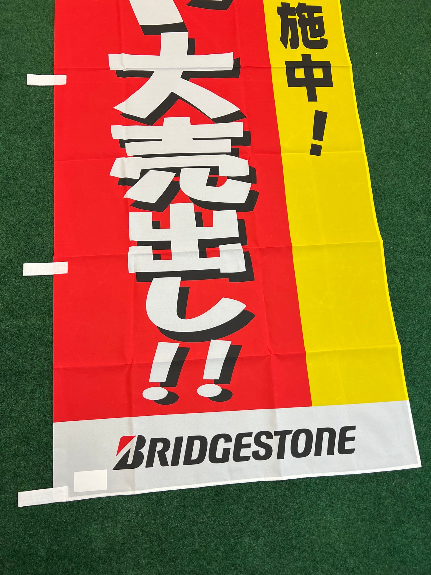 Bridgestone Tires - Tire Sale Nobori Banner