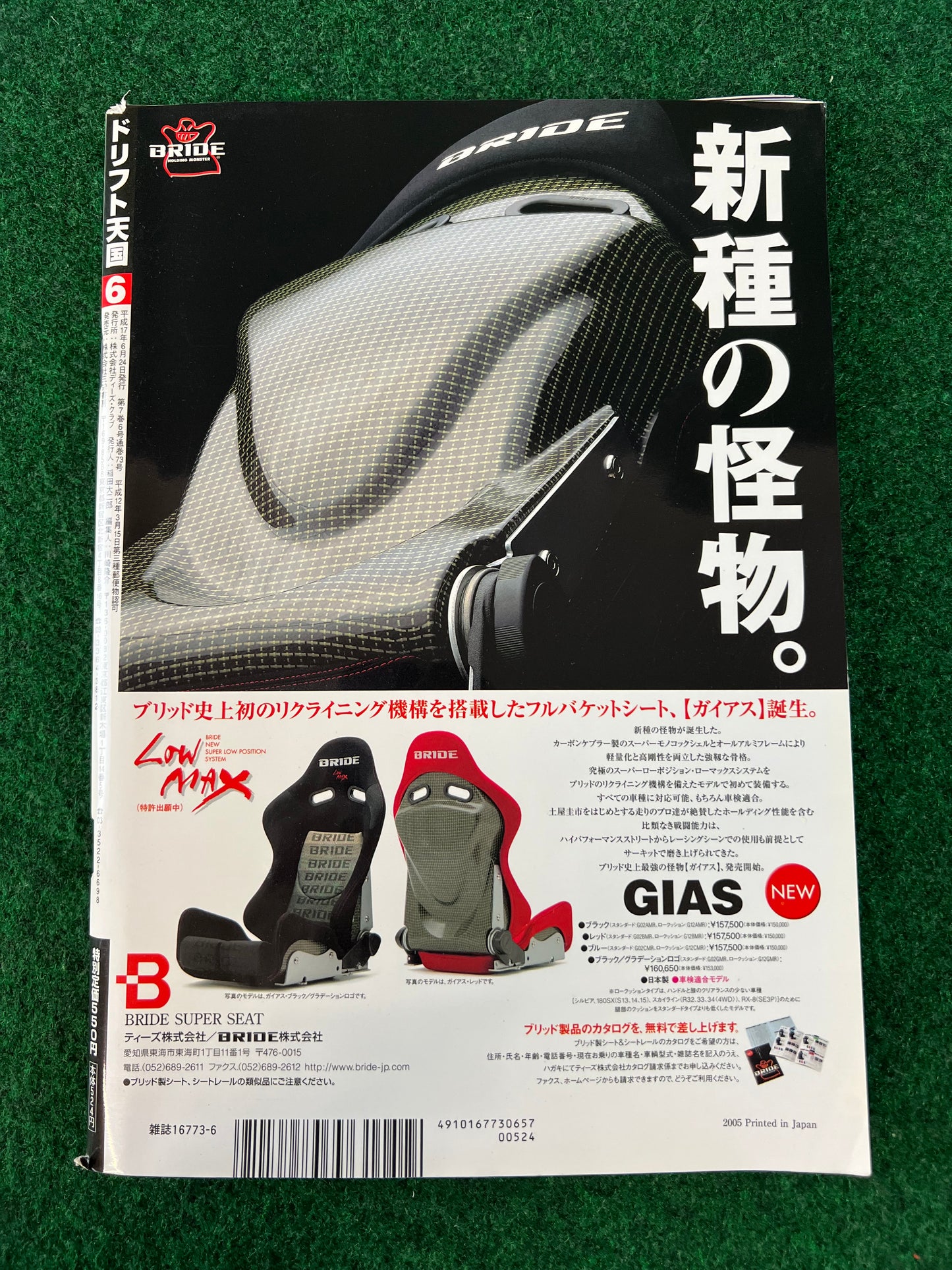 Drift Tengoku Magazine - June 2005