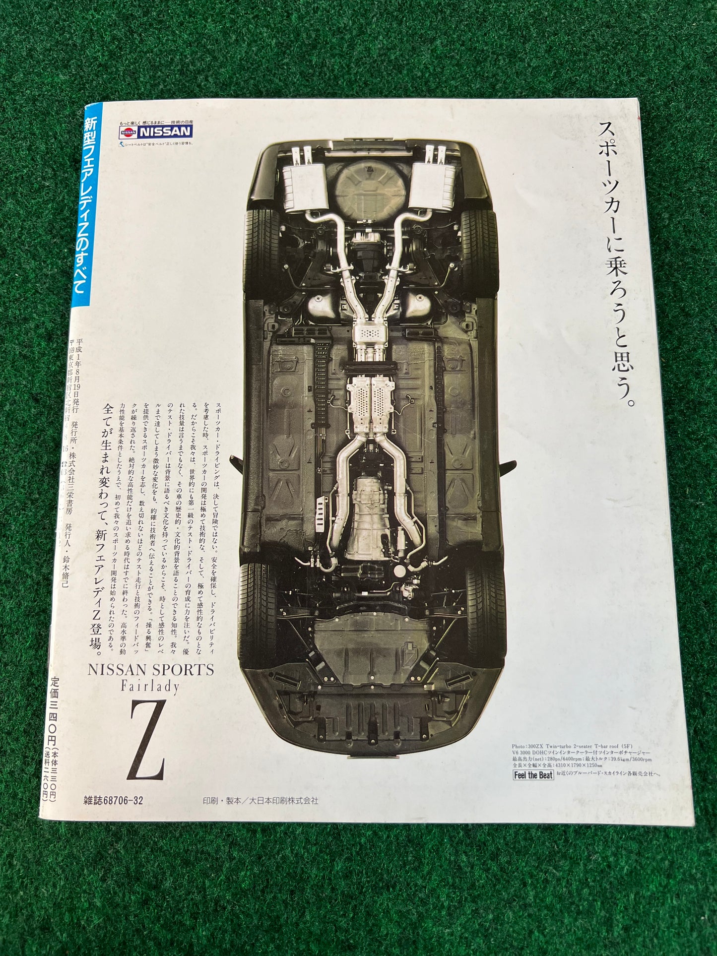 Motorfan - Nissan Fairlady Z (300zx) Z32 New Car Review Magazine