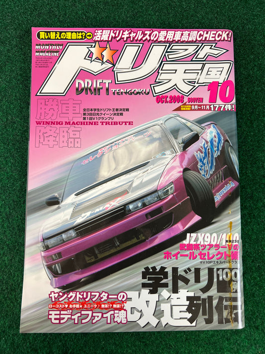Drift Tengoku Magazine - October 2008
